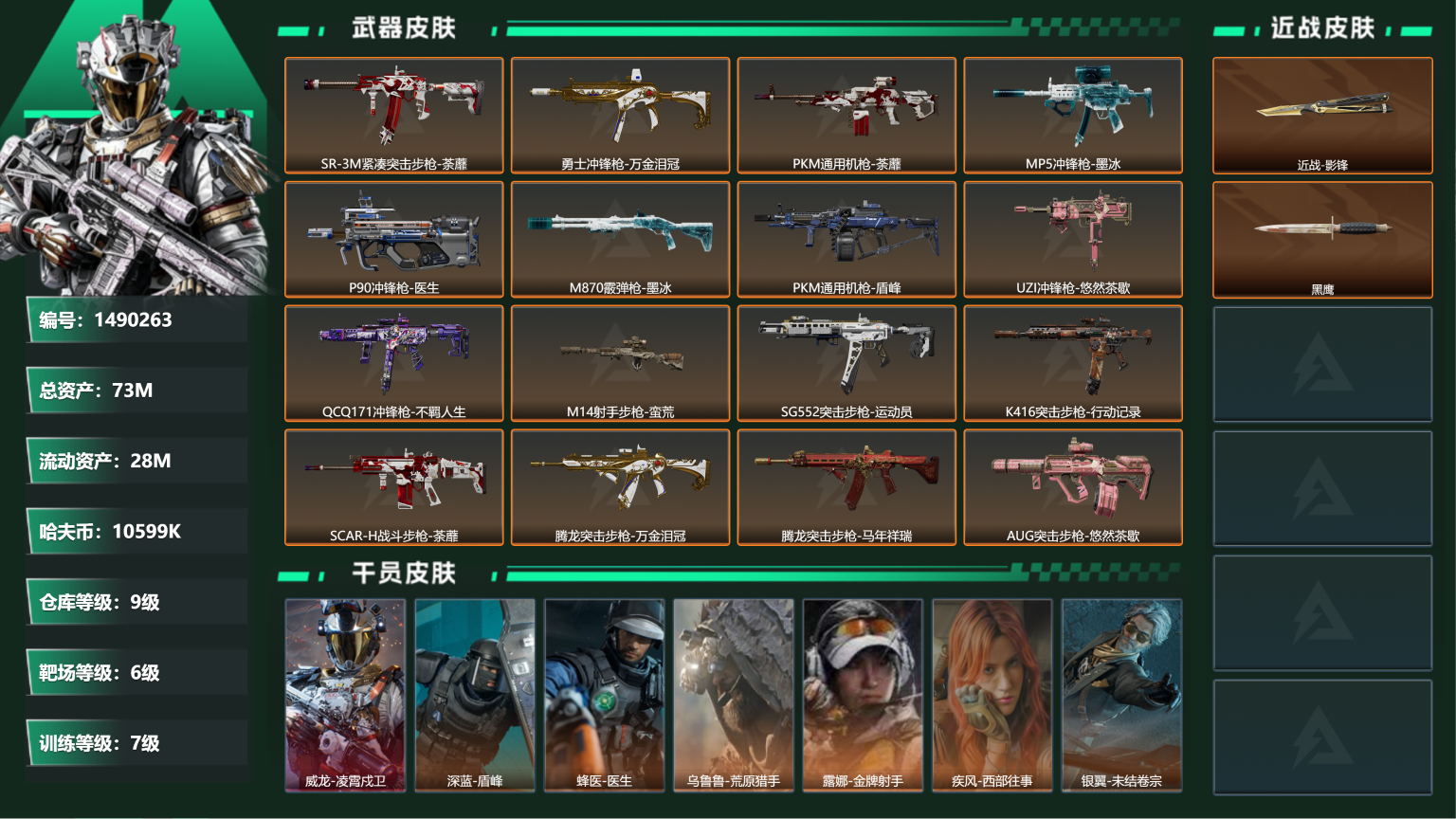 三角洲行动账号QQ【影锋 红皮威龙 总资产73M，流动资产28M，哈夫币10599K ，s11赛季高级安全箱 行动等级