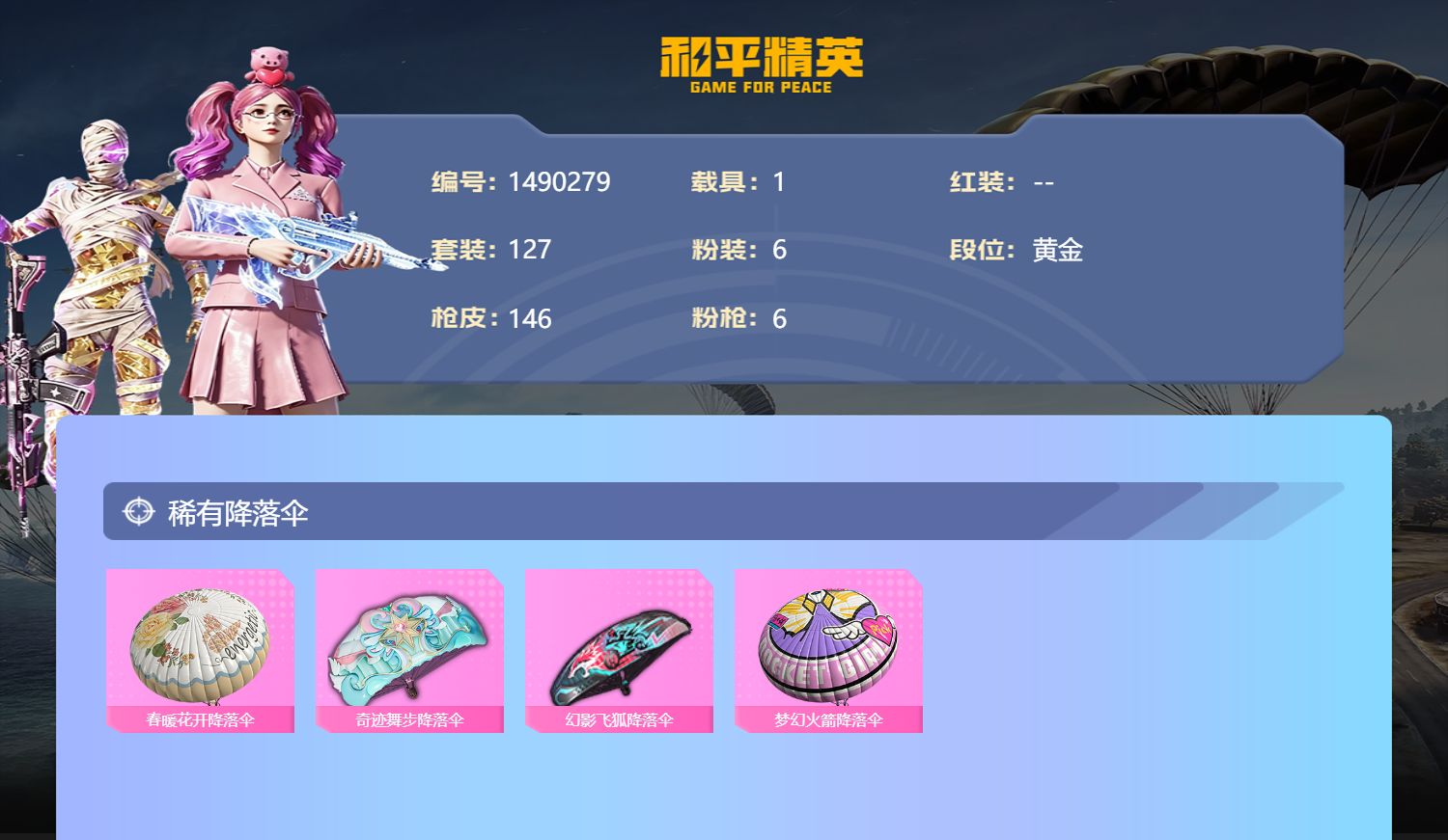 账号详情图片