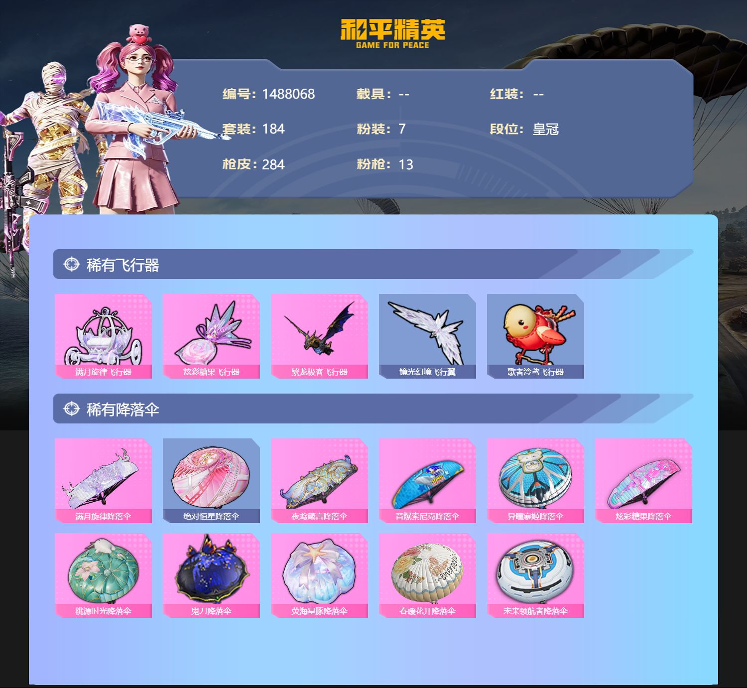 账号详情图片