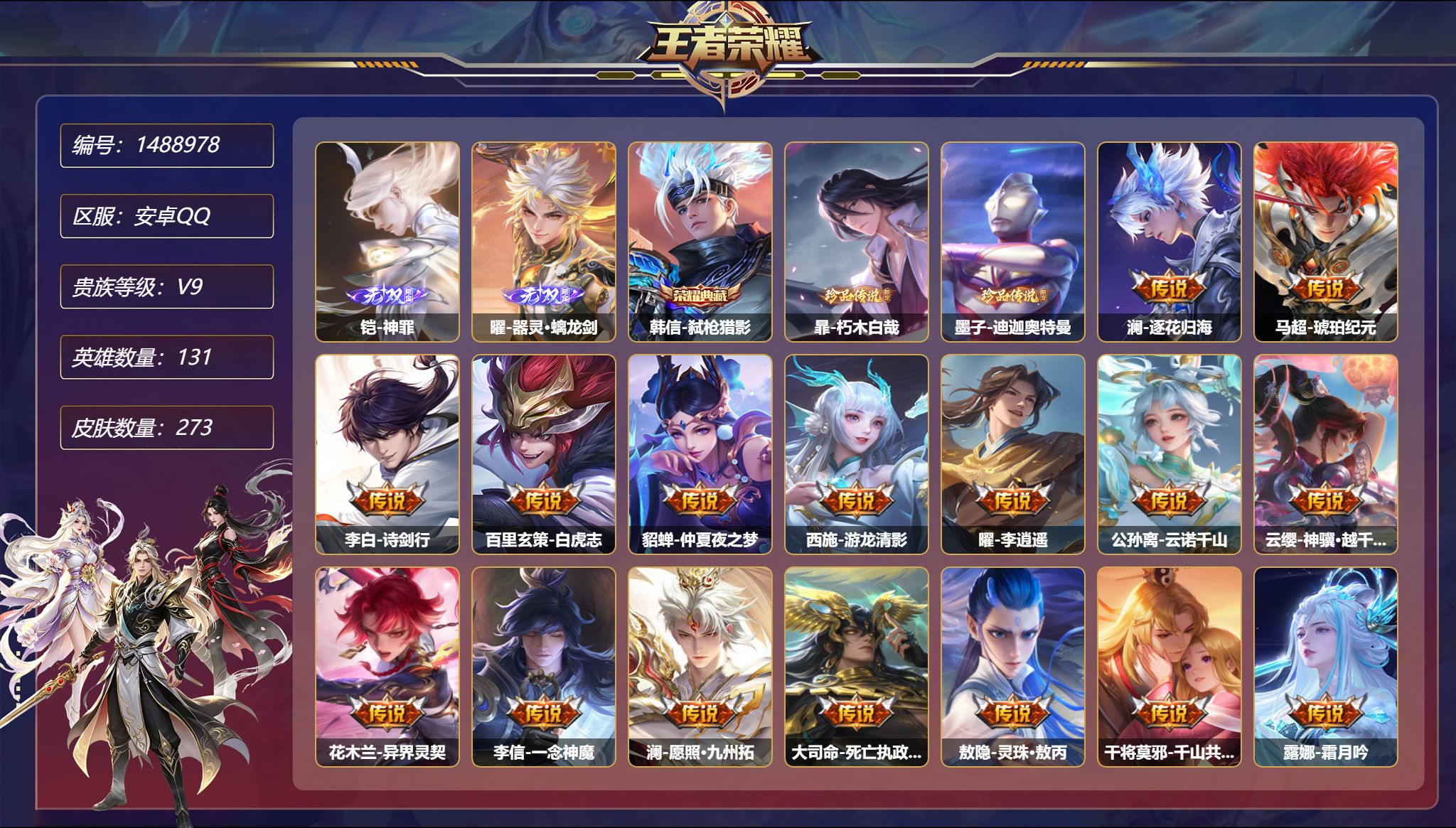账号详情图片
