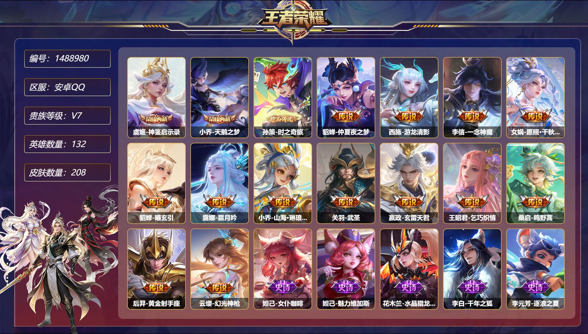 账号详情图片