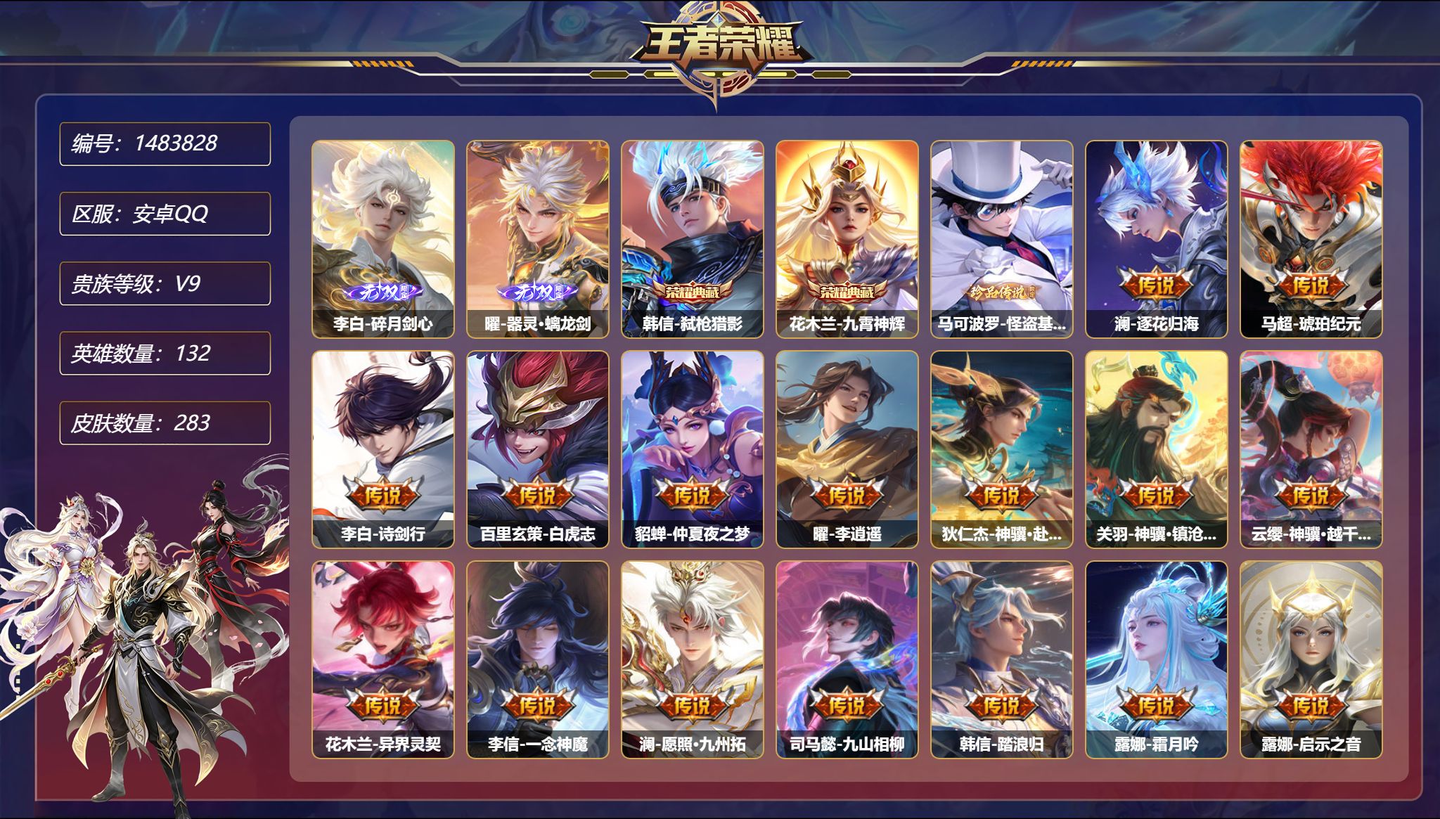 账号详情图片
