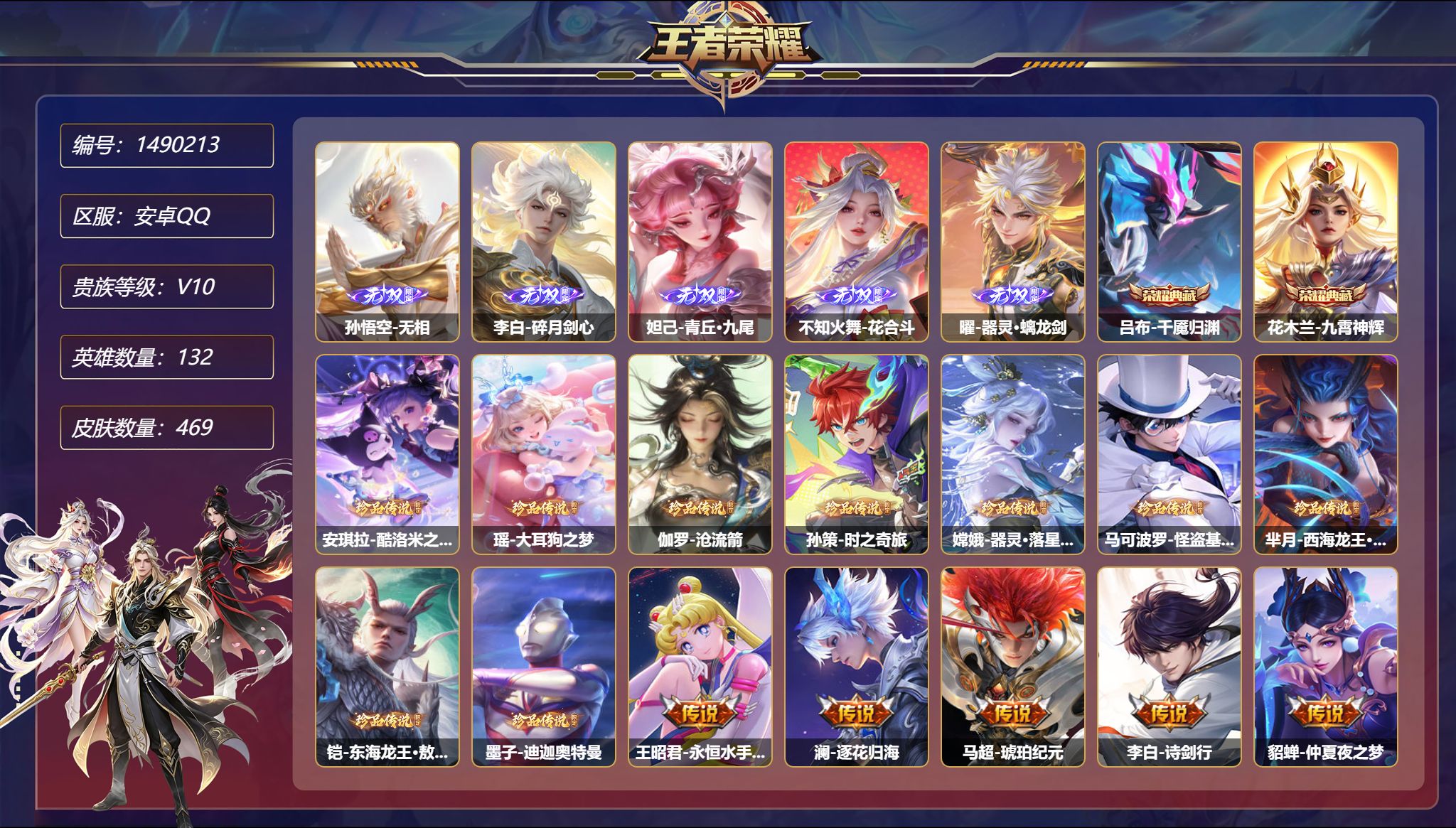 王者荣耀账号安卓QQ【V10 9珍品65传说469皮肤2典藏6无双5星元 秒换绑不用等】安卓Q-132英雄【2水晶】千魇
