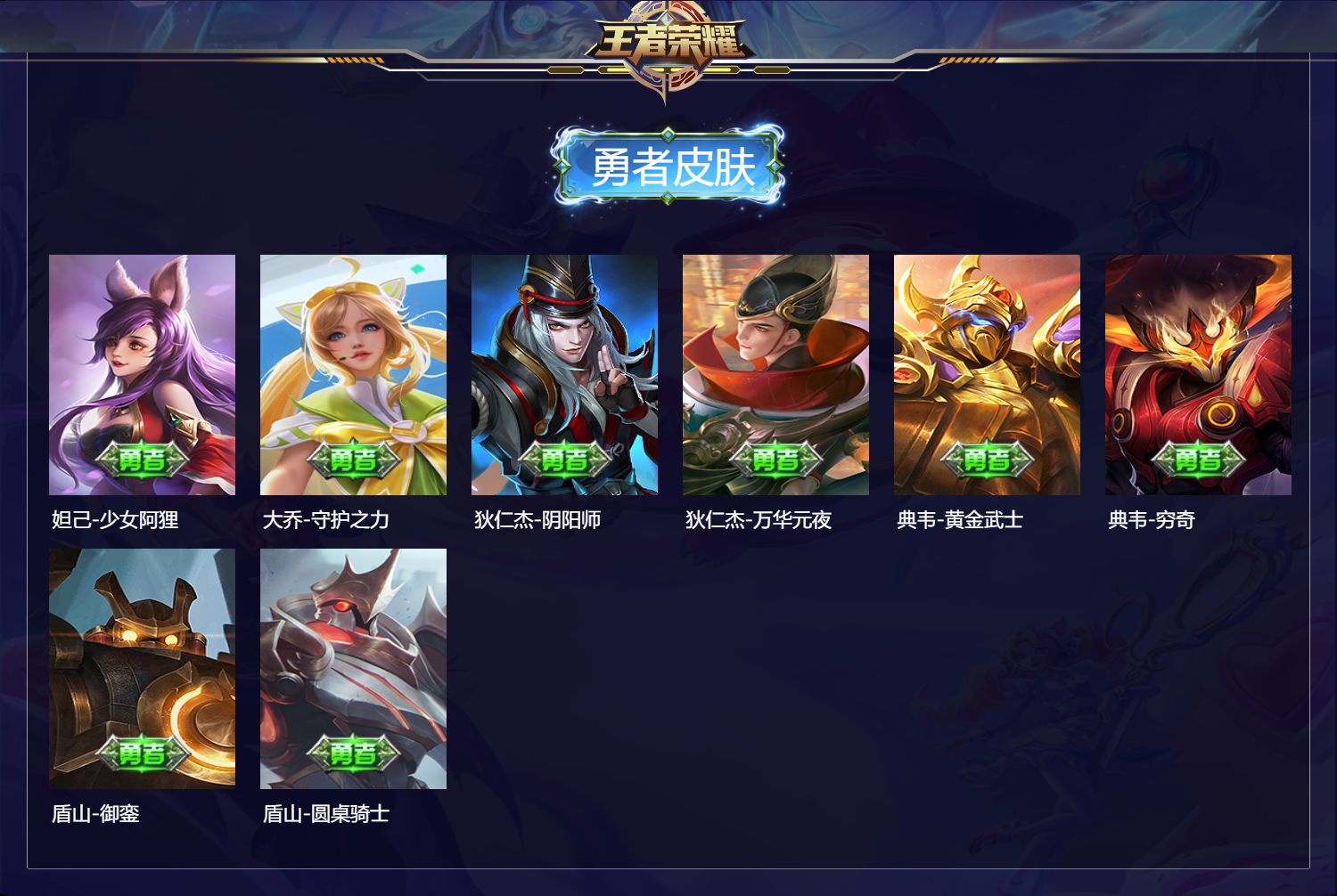 WZQM4738795王者荣耀账号详情图8 WZQM4738795王者荣耀账号详情图8