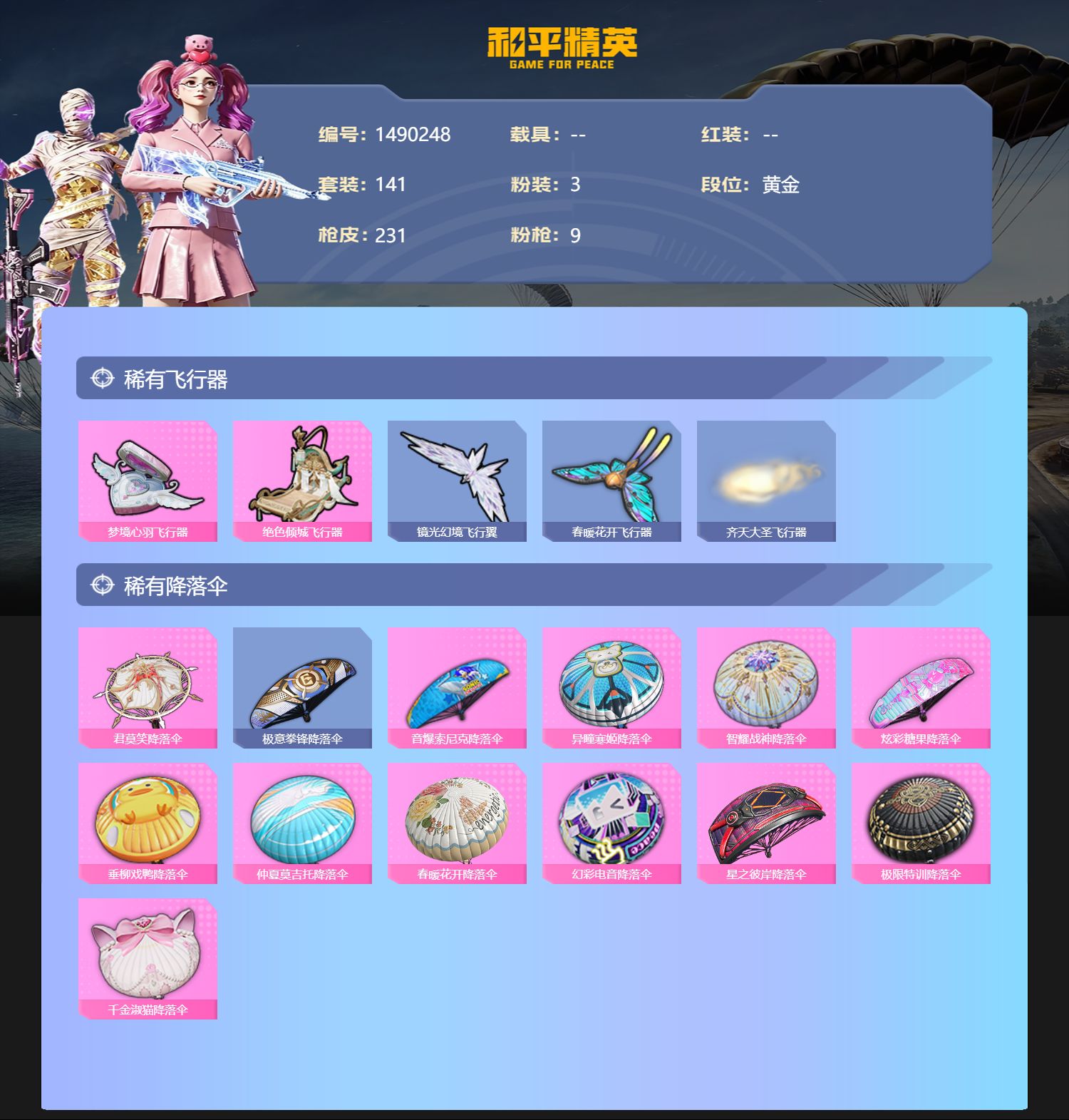 账号详情图片