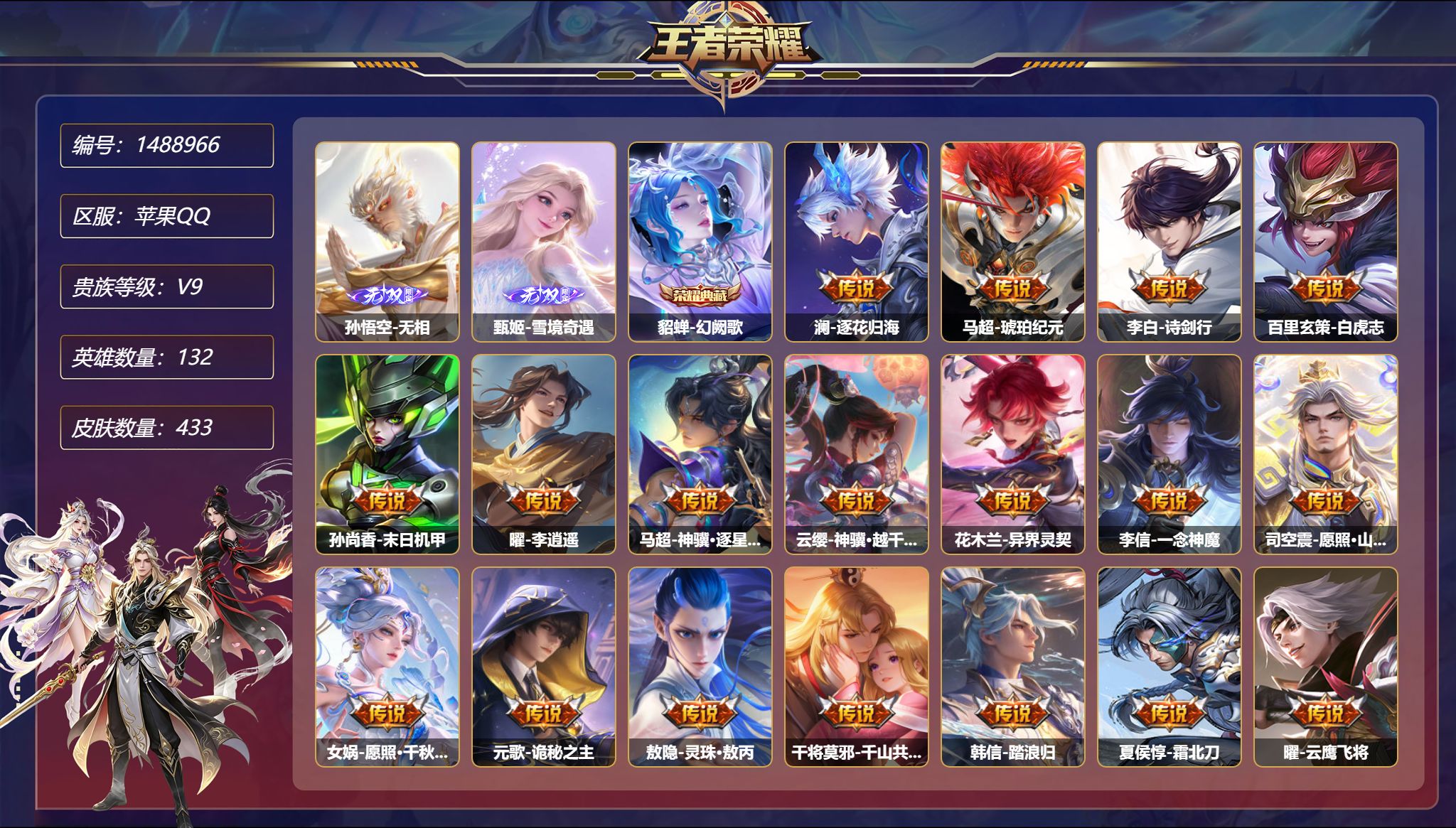 王者荣耀账号苹果QQ【2无双44传说433皮肤1典藏3星元背包1水晶未兑换 1金标 秒换绑不用等】苹果Q-132英雄【1