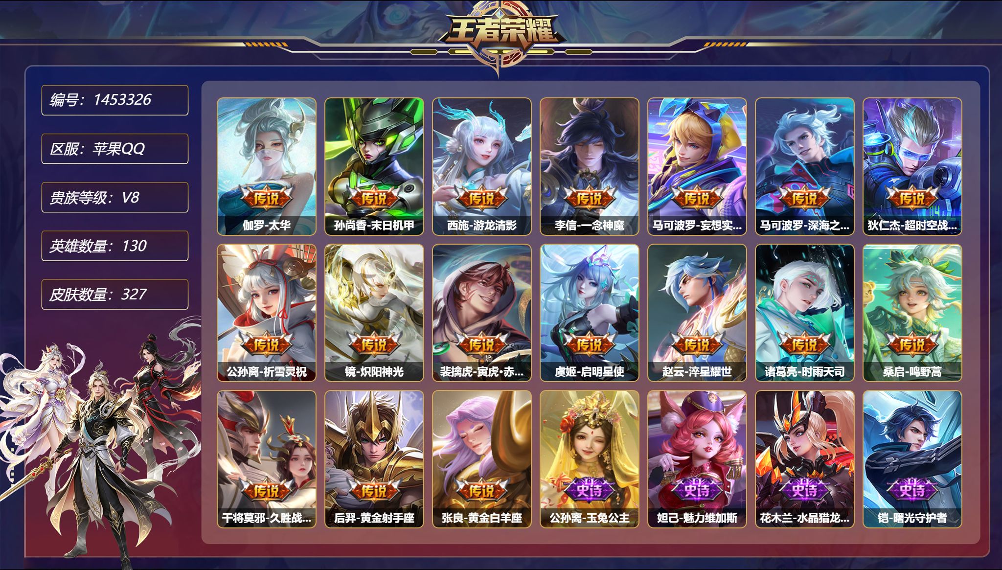 王者荣耀账号苹果QQ小国艾琳 后羿 1无双17传说327皮肤 4万战 背包1水晶未兑换 秒换绑不用等】苹