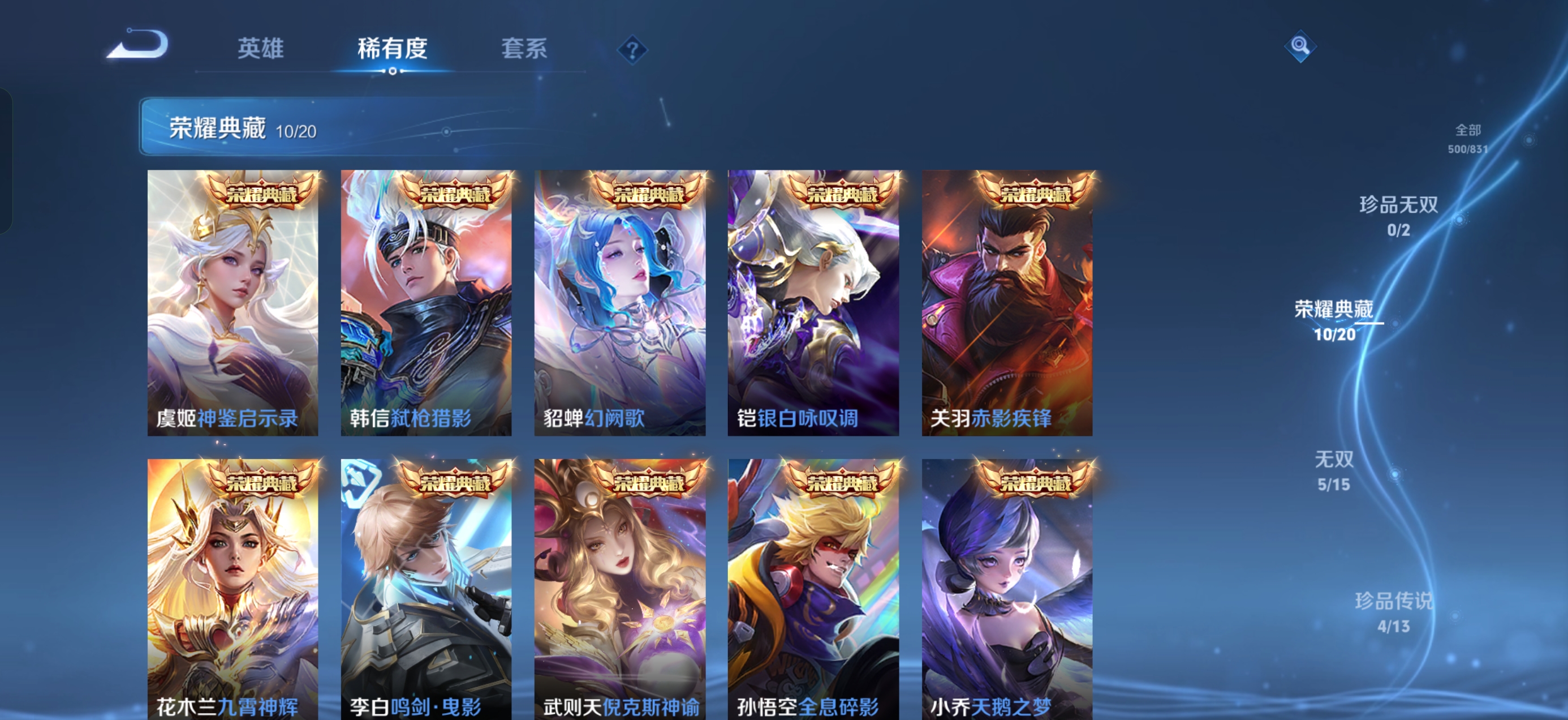 WZMMN4738594王者荣耀账号详情图12 WZMMN4738594王者荣耀账号详情图12