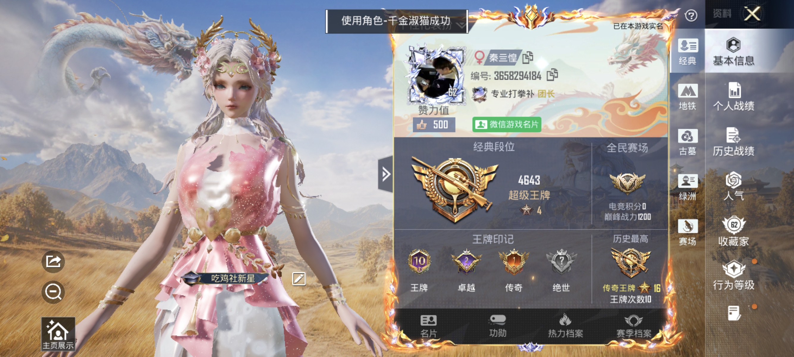 账号详情图片