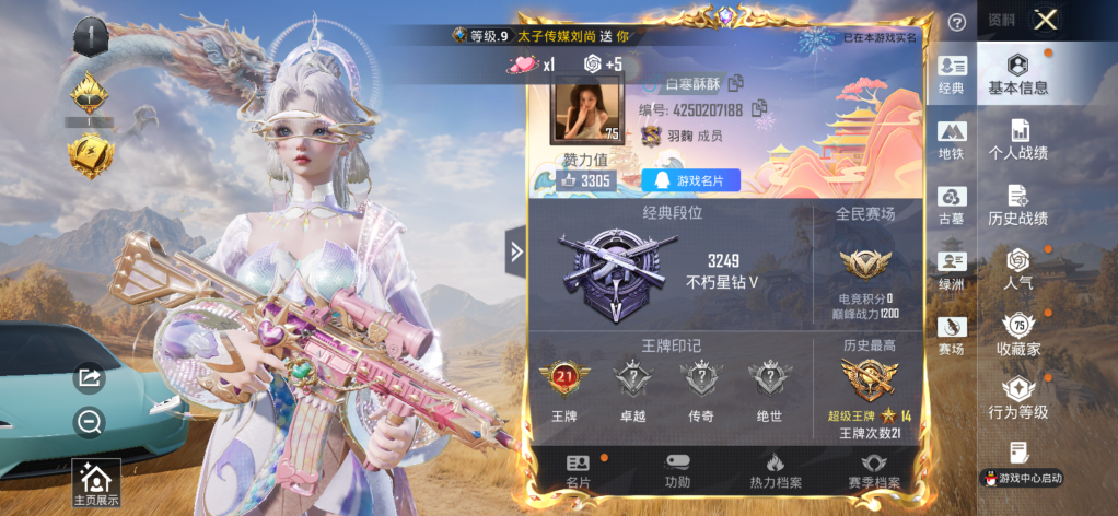 账号详情图片