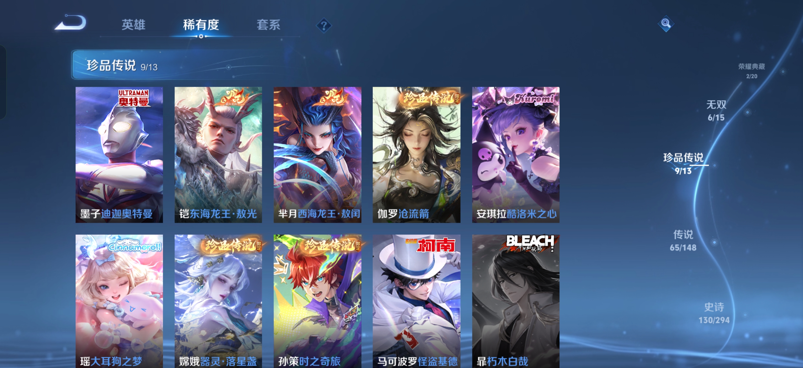 WZQM4738795王者荣耀账号详情图15 WZQM4738795王者荣耀账号详情图15