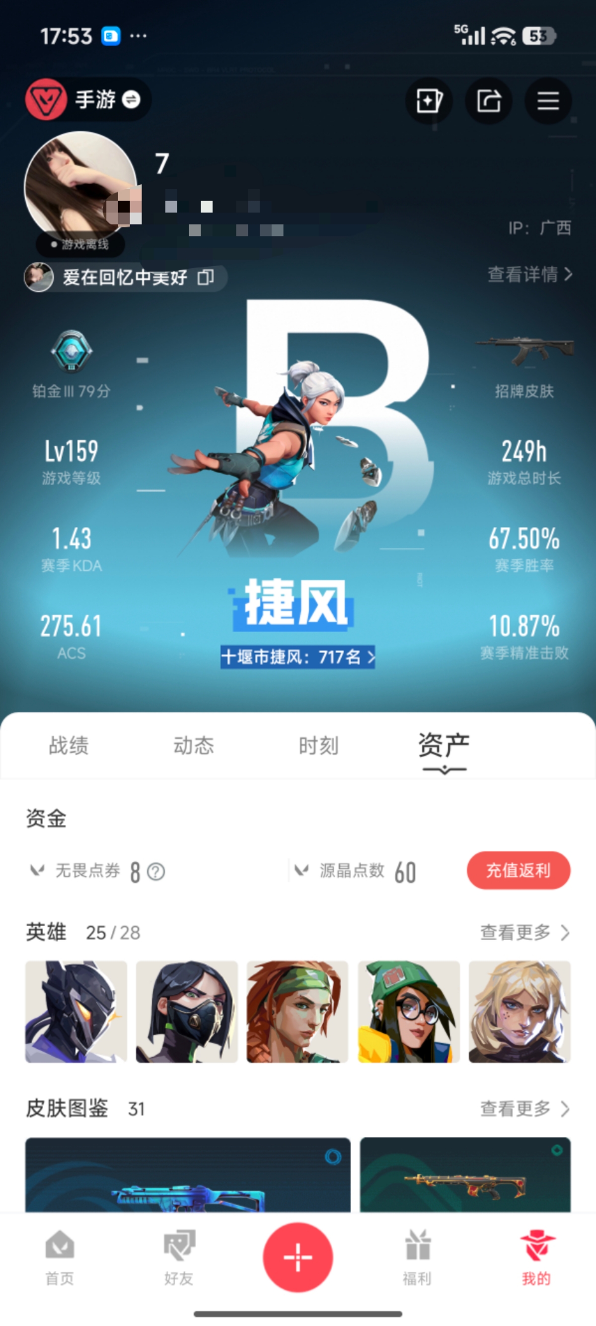 账号详情图片