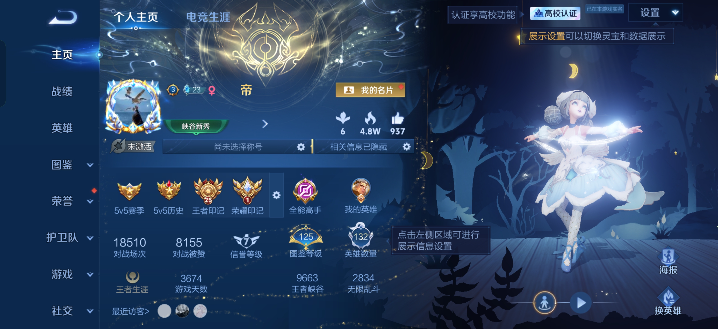 WZQM4738889王者荣耀账号详情图9