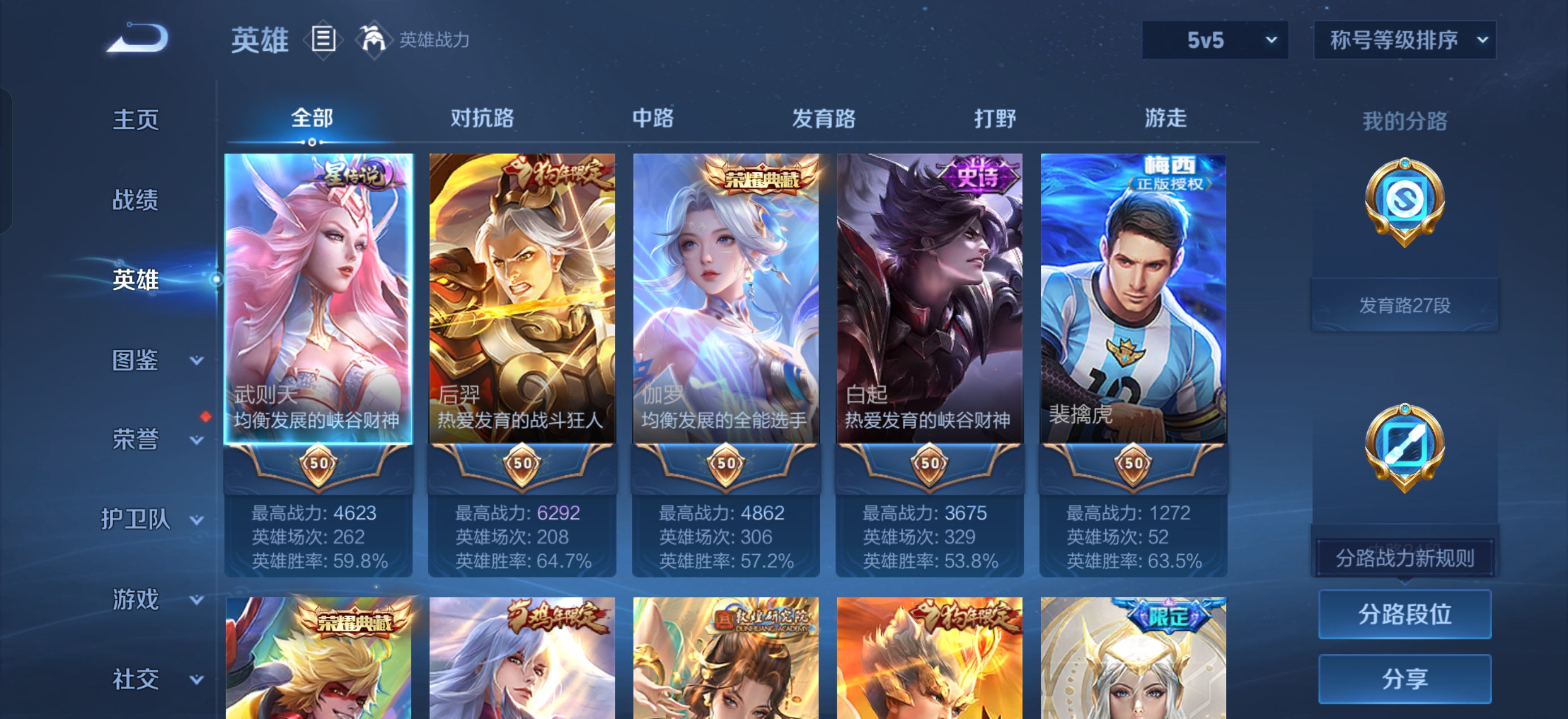 WZQM4738889王者荣耀账号详情图10