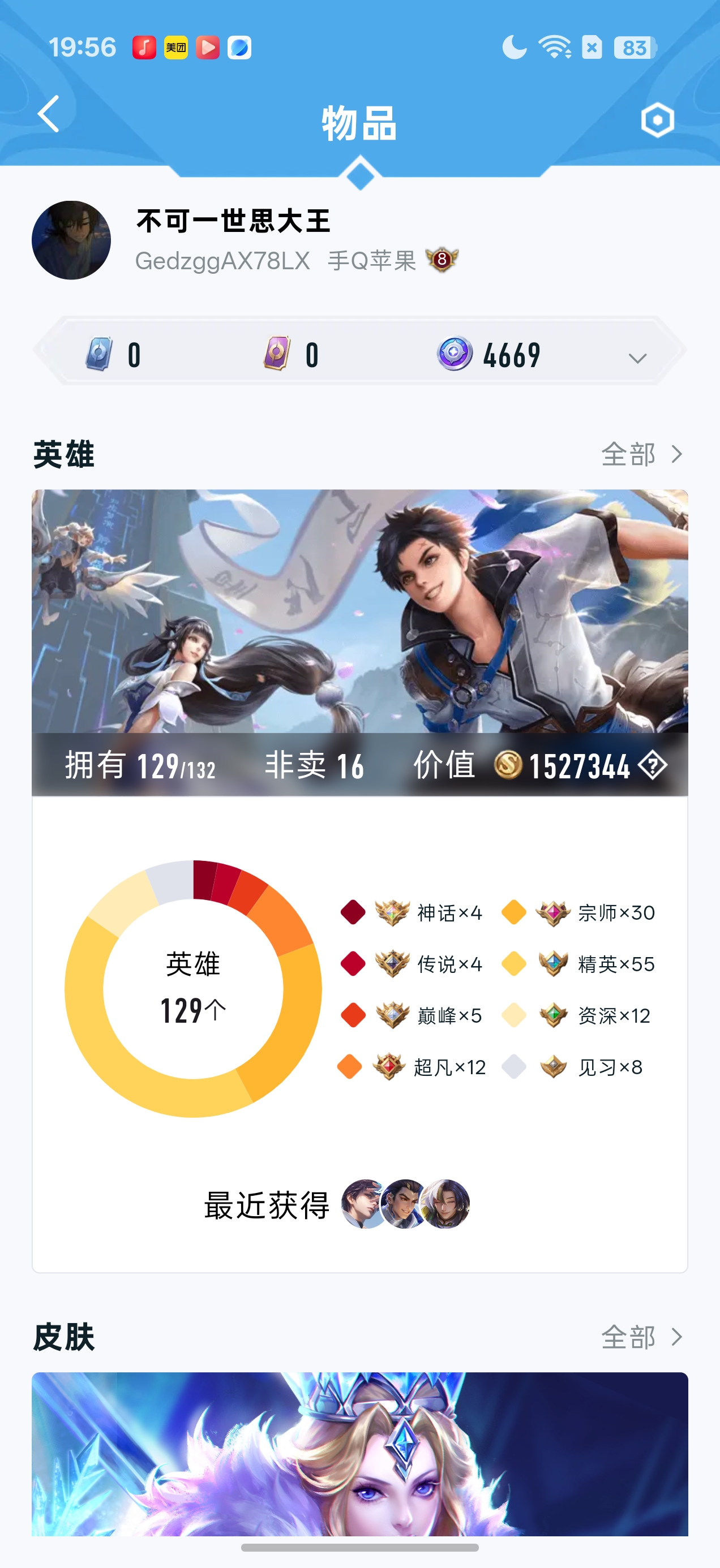 WZQM4739132王者荣耀账号详情图7 WZQM4739132王者荣耀账号详情图7