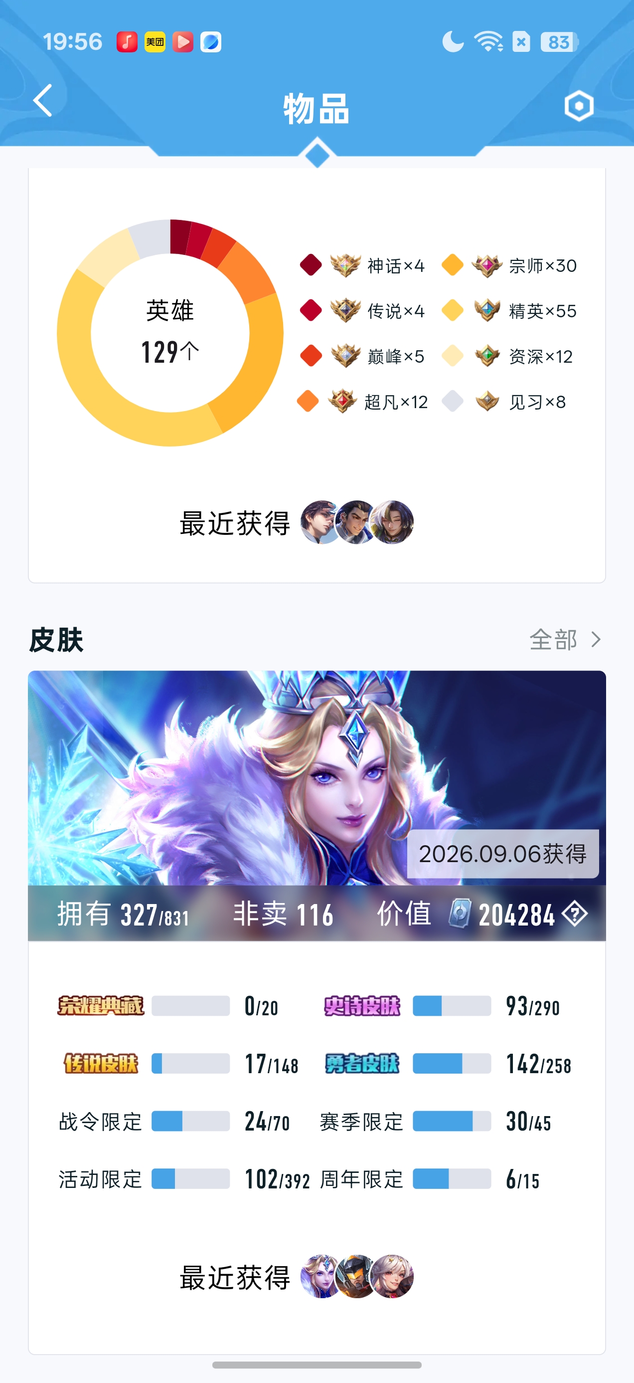 WZQM4739132王者荣耀账号详情图10 WZQM4739132王者荣耀账号详情图10