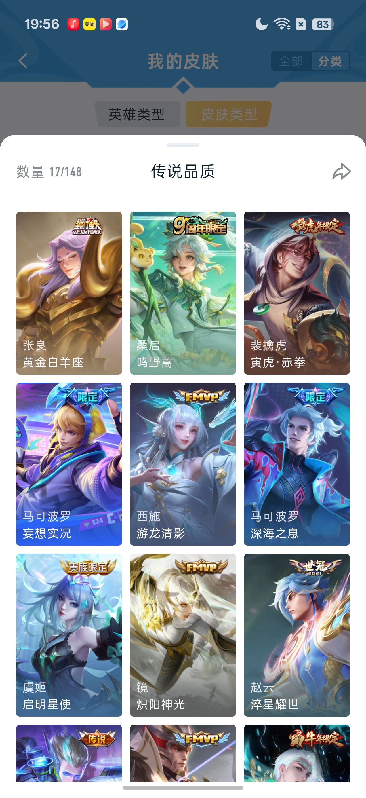 WZQM4739132王者荣耀账号详情图11 WZQM4739132王者荣耀账号详情图11