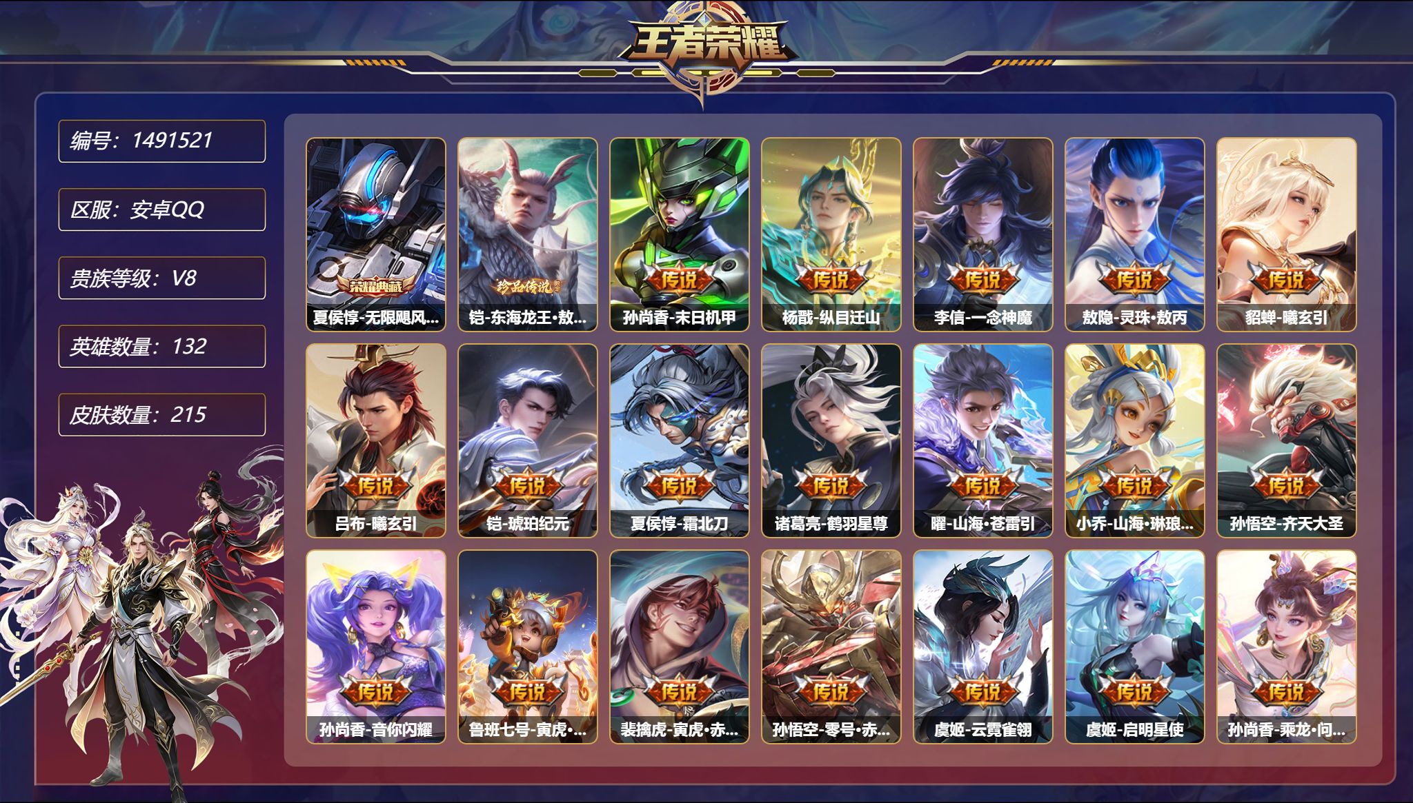 账号详情图片
