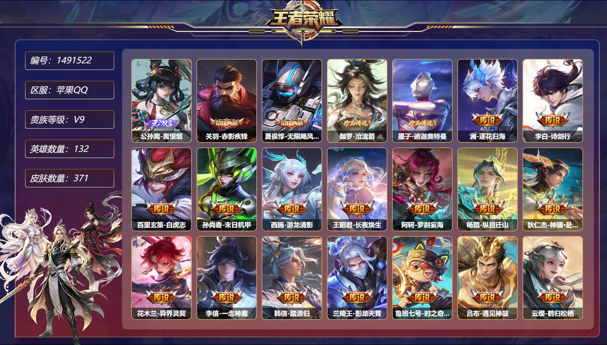 王者荣耀账号苹果QQ可二次  【1无双2珍品48传说371皮肤2典藏4星元 1金标 1天幕 秒换绑不用等】苹果Q-132