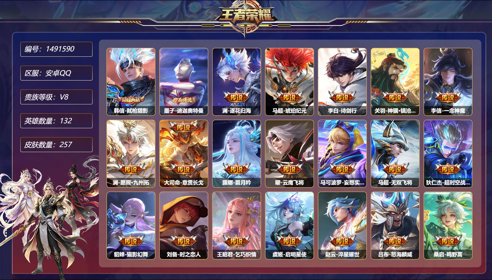 账号详情图片