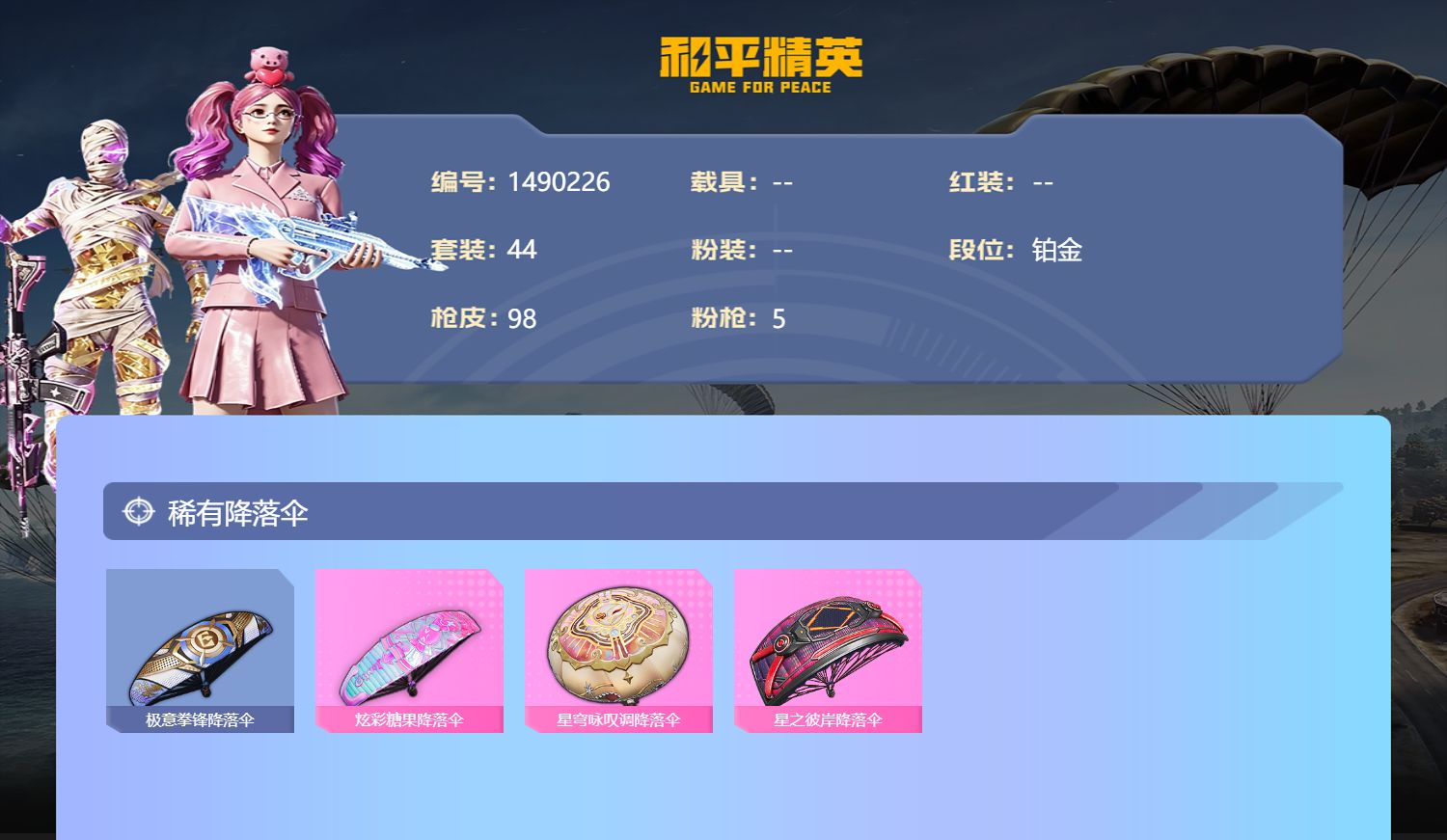 账号详情图片