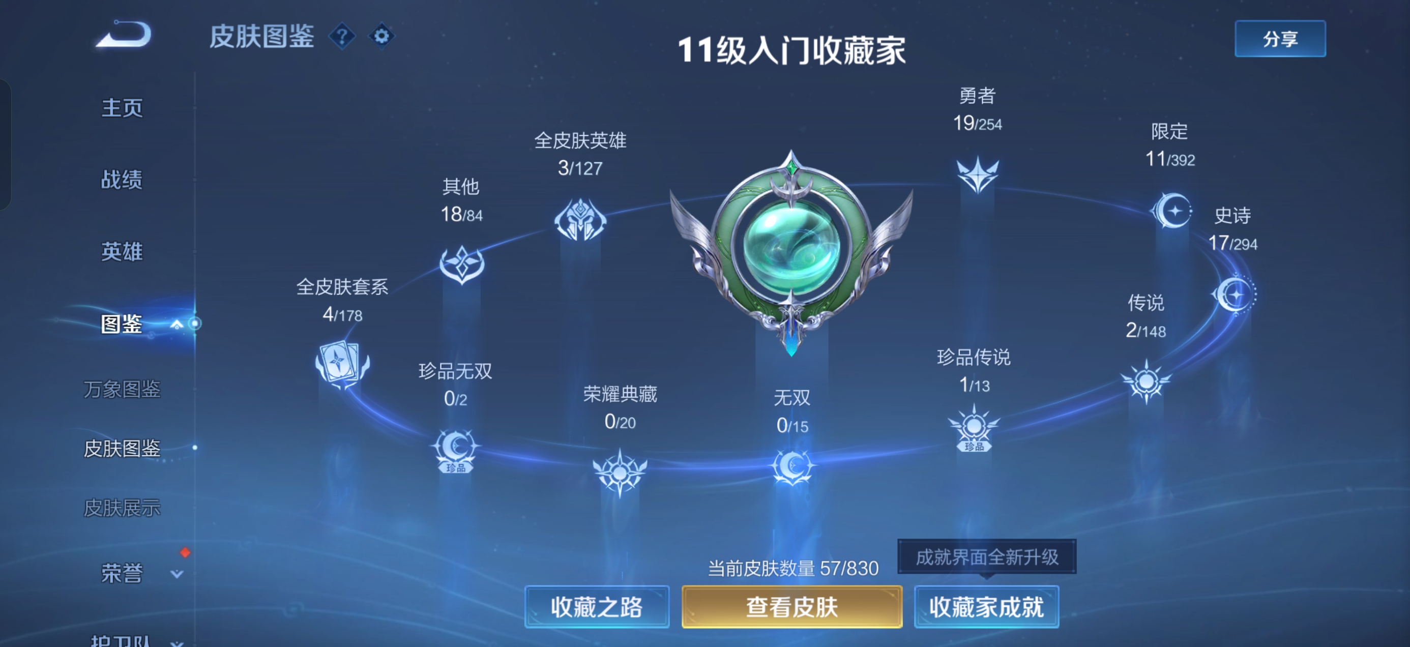 WZMMN4739098王者荣耀账号详情图5 WZMMN4739098王者荣耀账号详情图5
