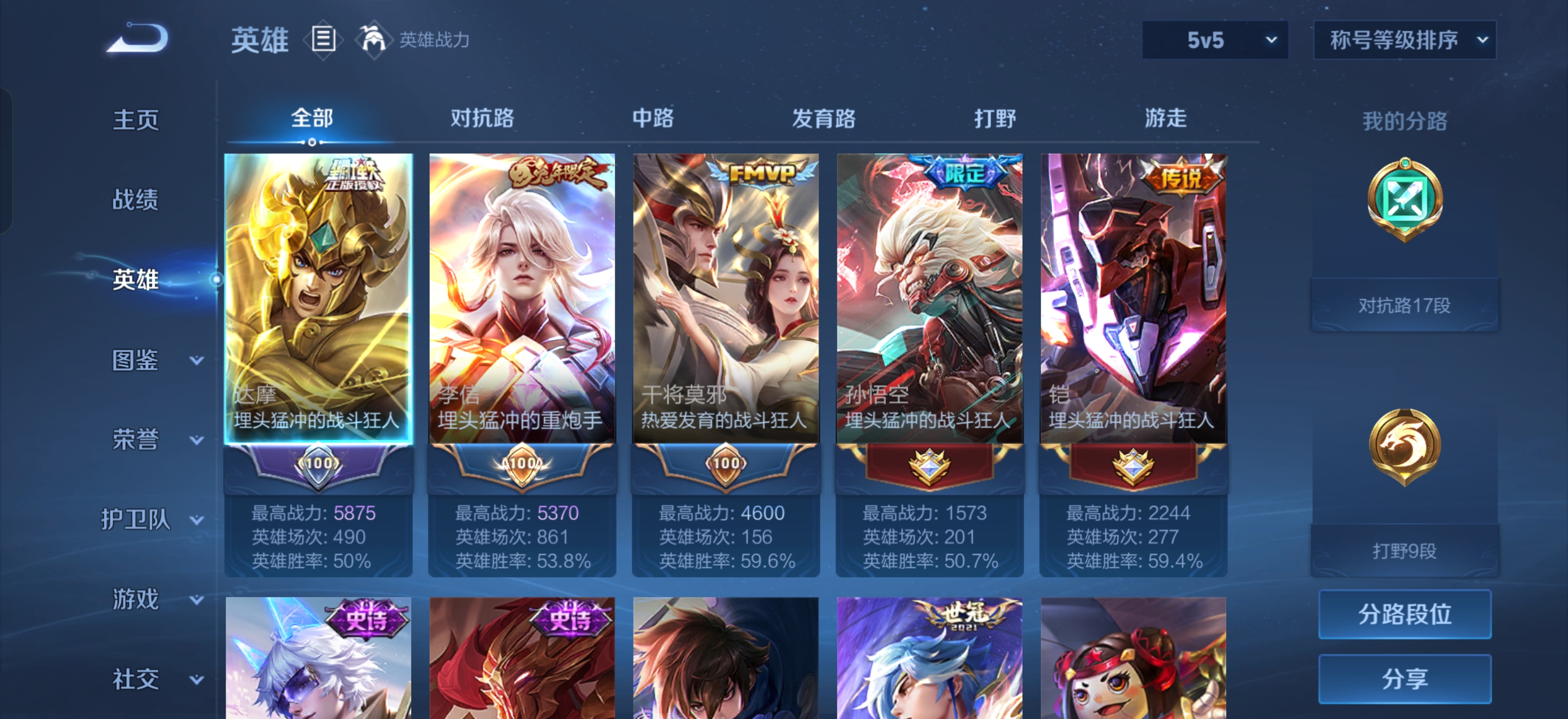 WZMMN4735136王者荣耀账号详情图6