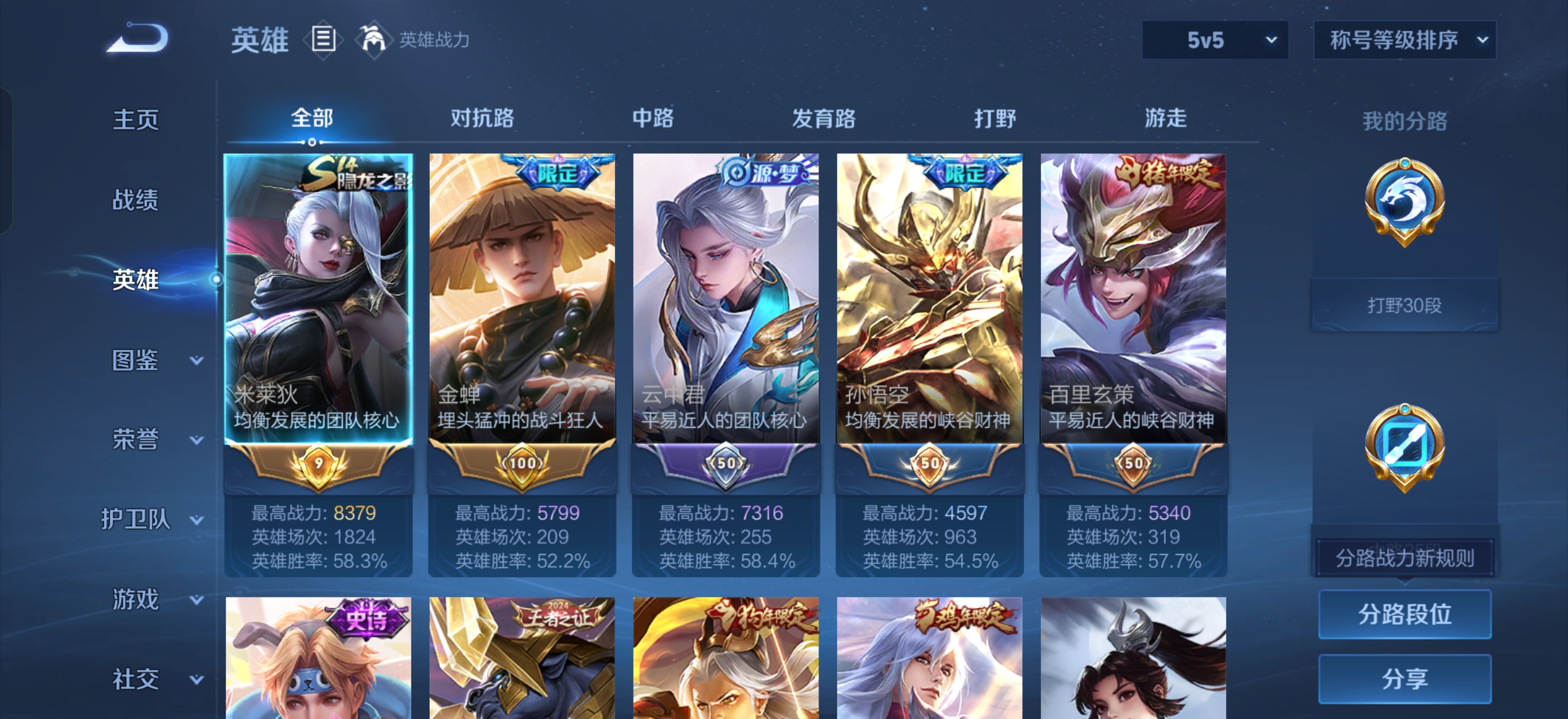 WZMMN4735065王者荣耀账号详情图7
