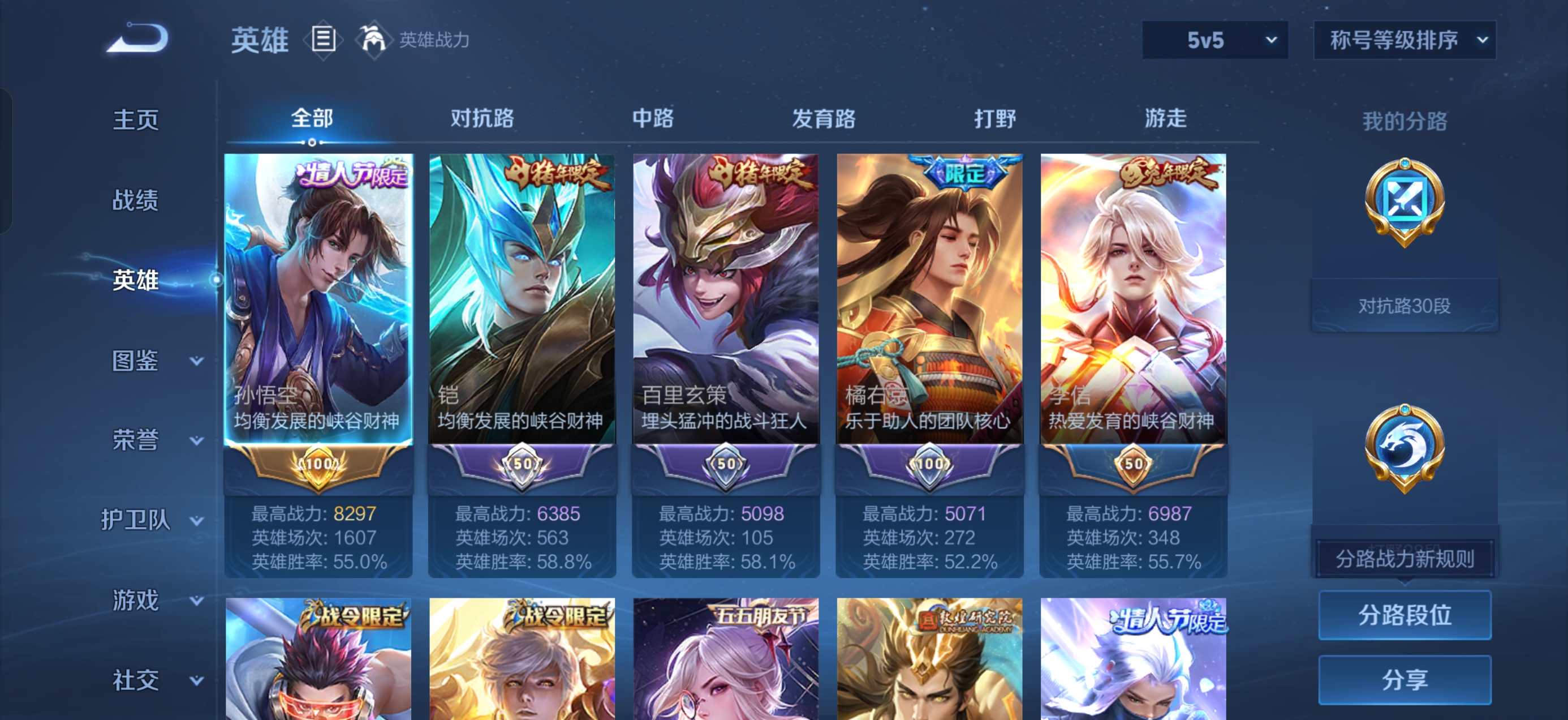 WZMMN4735113王者荣耀账号详情图10 WZMMN4735113王者荣耀账号详情图10