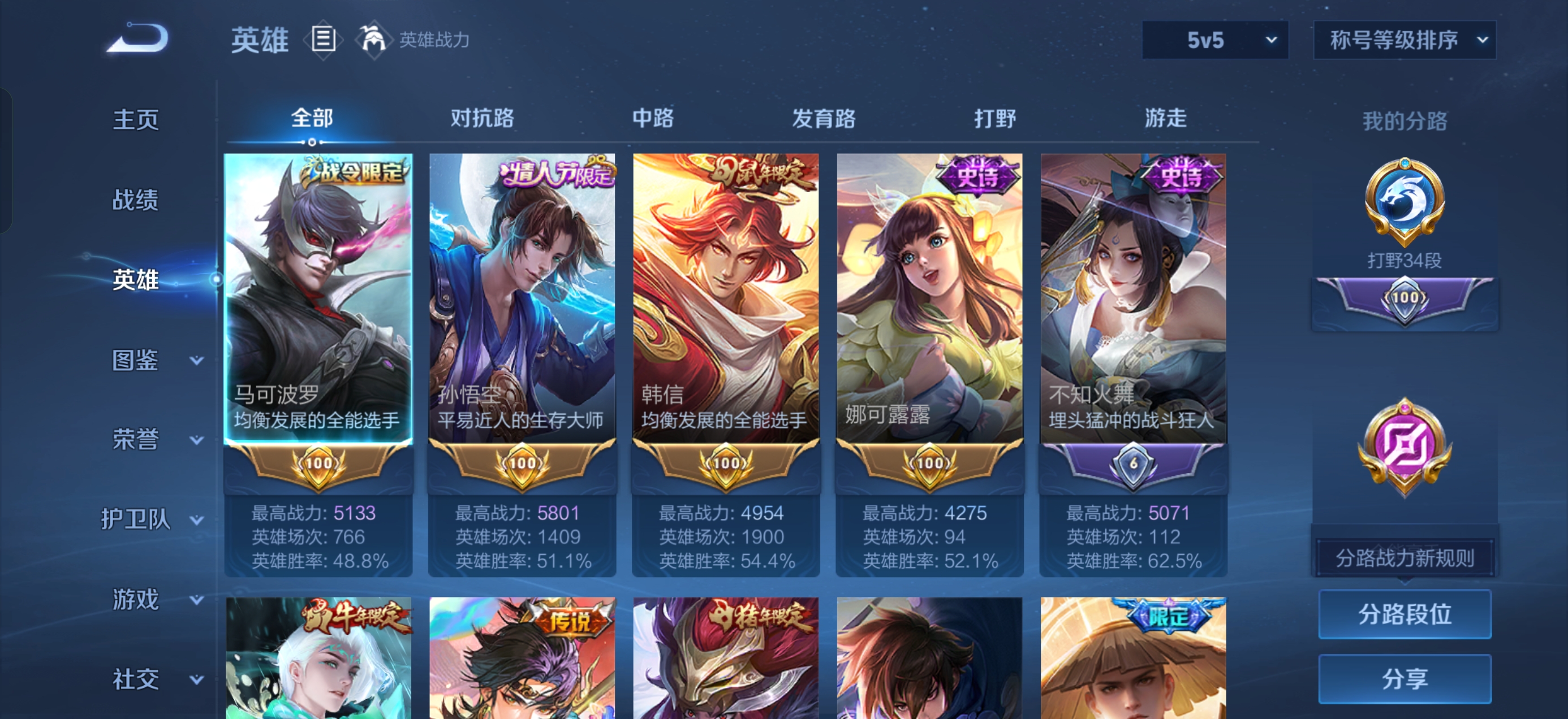 WZMMN4735281王者荣耀账号详情图8 WZMMN4735281王者荣耀账号详情图8
