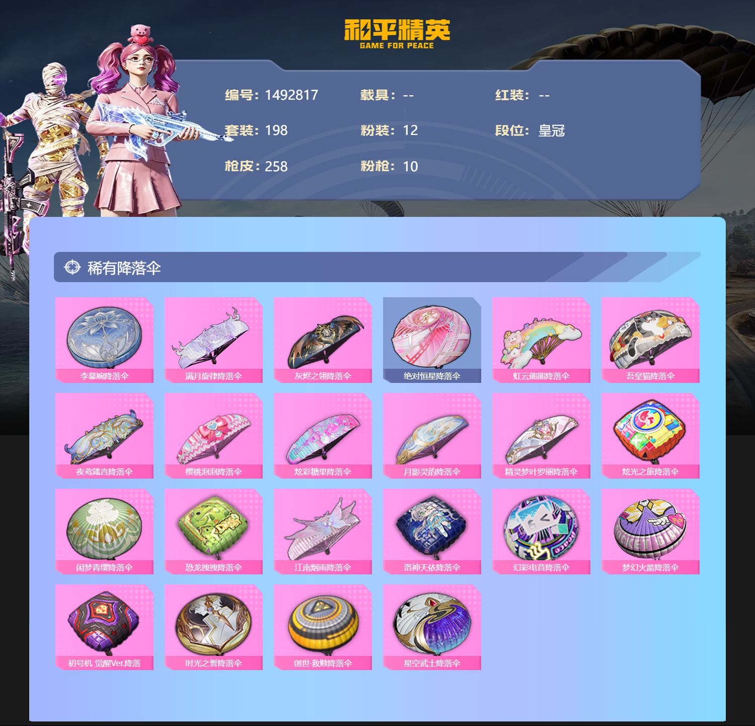 账号详情图片