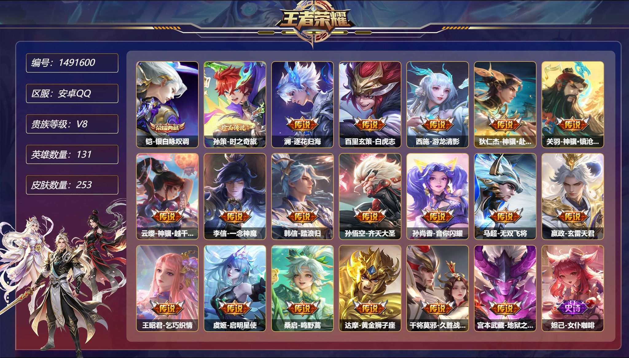 王者荣耀账号安卓QQ【1珍品18传说253皮肤1典藏2星元 秒换绑不用等】安卓Q-131英雄【1水晶】银白咏叹调【2星元