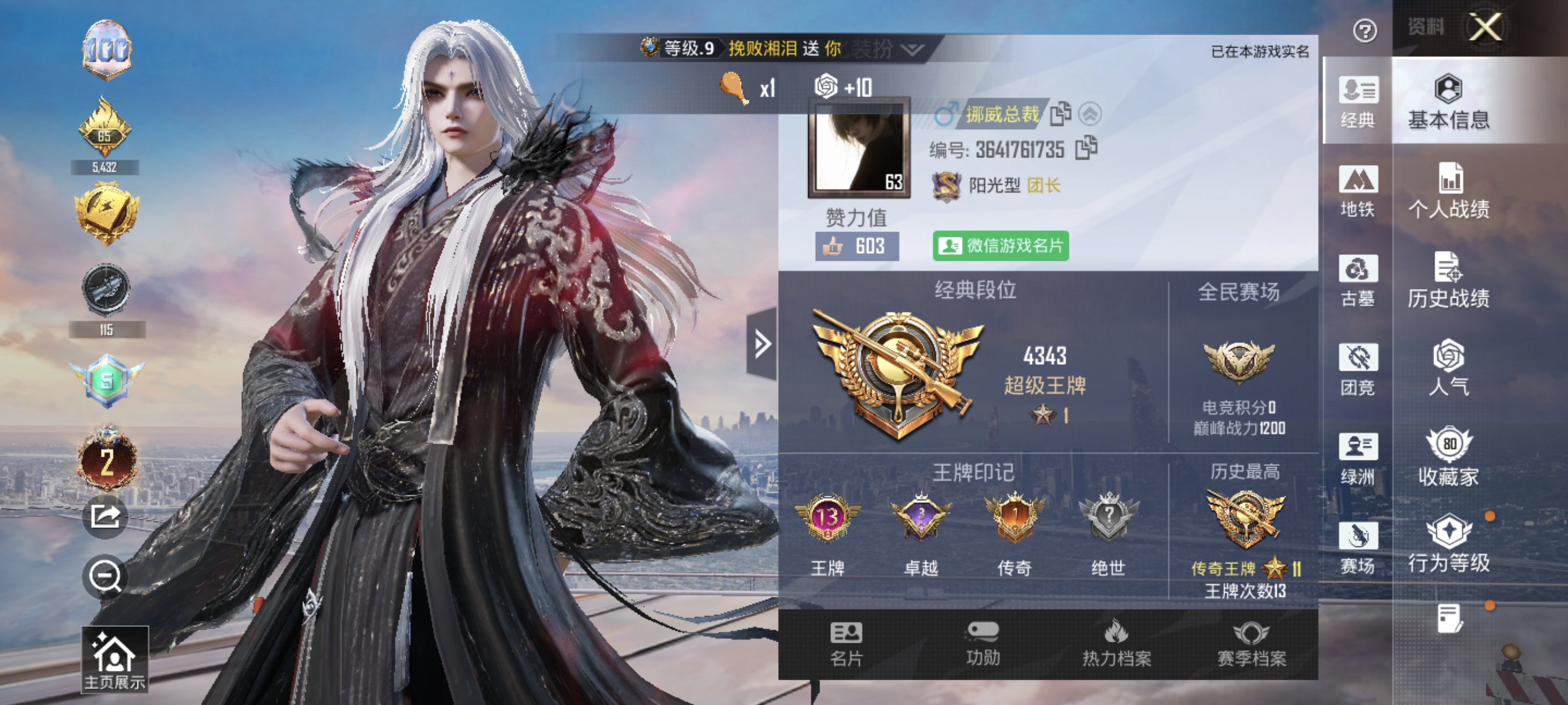 账号详情图片