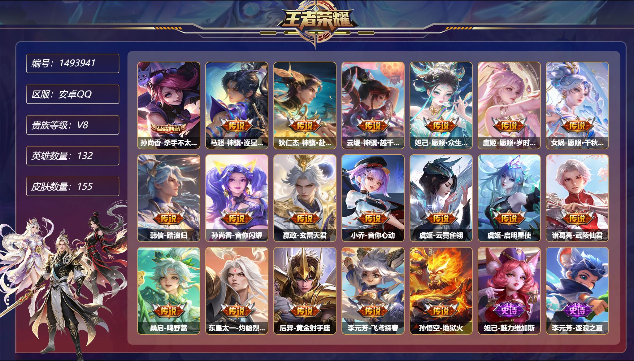 王者荣耀账号安卓QQ可二次  【18传说155皮肤1典藏1星元 秒换绑不用等】安卓Q-132英雄【1水晶】杀手不太冷【1