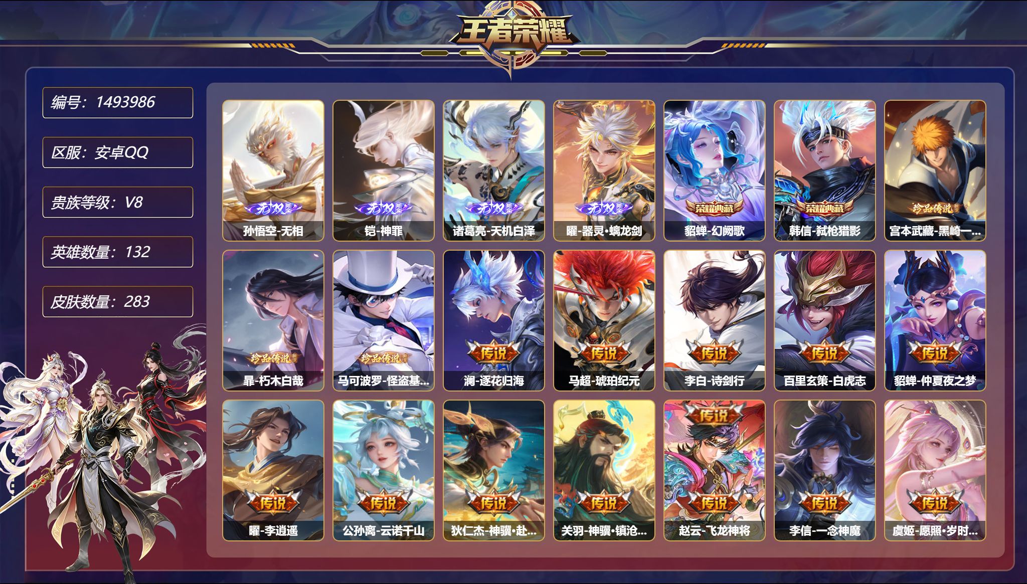 王者荣耀账号安卓QQ【4无双3珍品33传说283皮肤2典藏2星元 秒换绑不用等】安卓Q-132英雄【2水晶】幻阙歌 弑枪