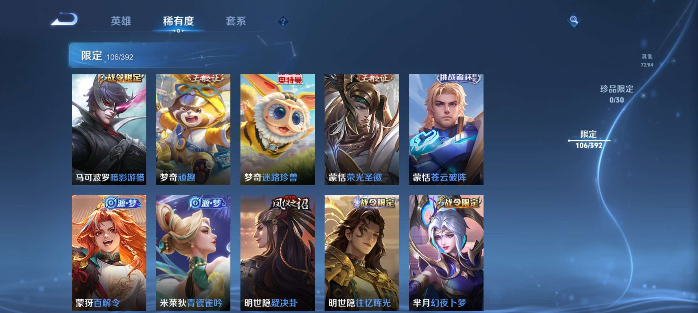 WZQM4744837王者荣耀账号详情图17 WZQM4744837王者荣耀账号详情图17
