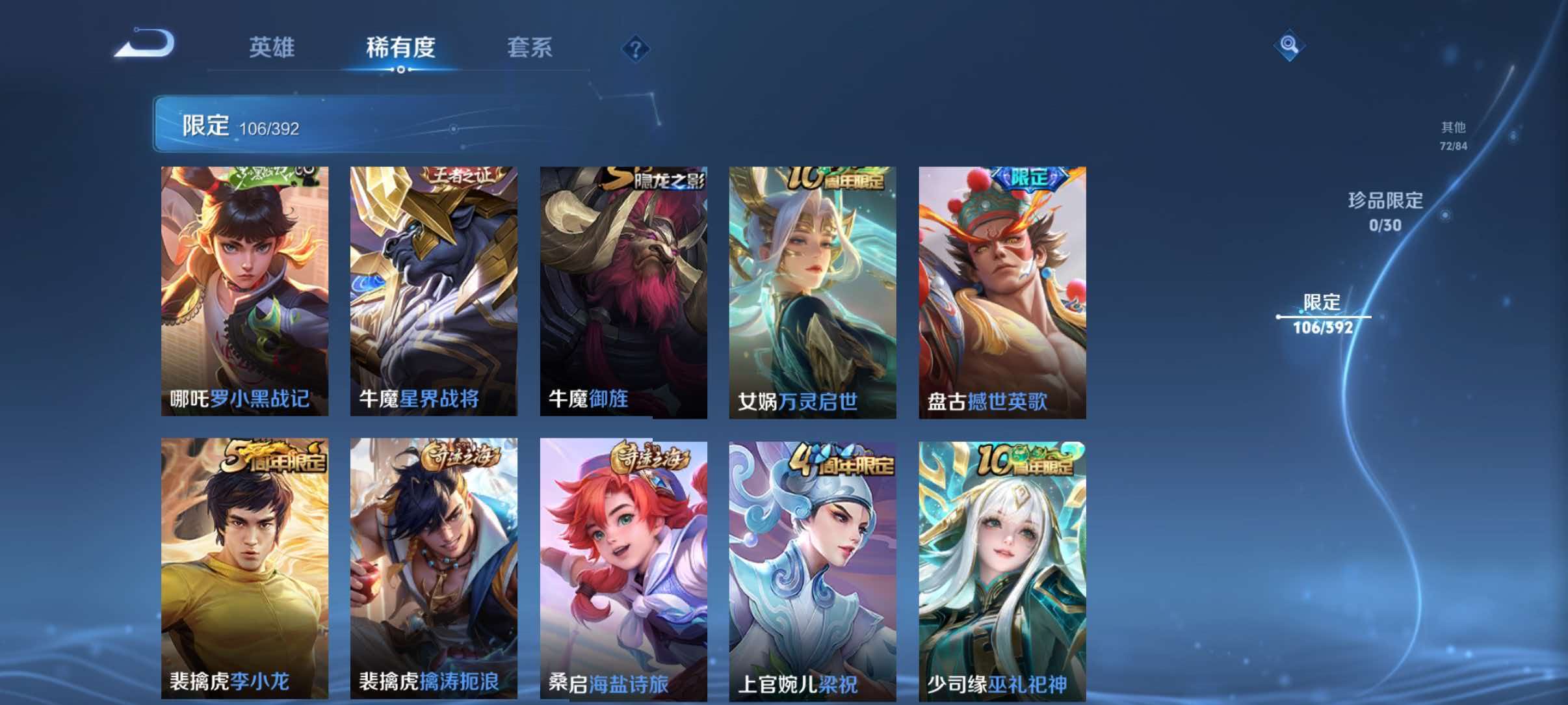 WZQM4744837王者荣耀账号详情图18 WZQM4744837王者荣耀账号详情图18