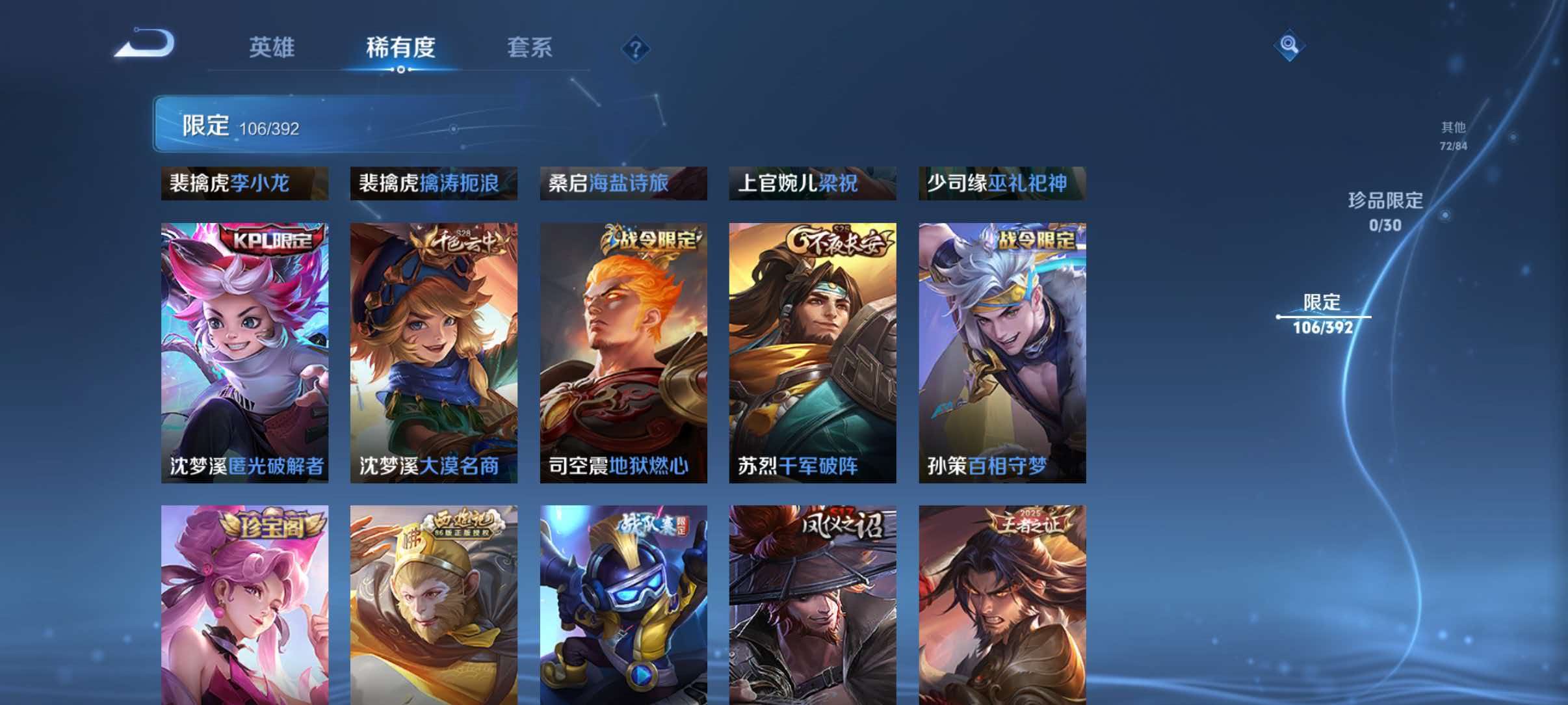WZQM4744837王者荣耀账号详情图20 WZQM4744837王者荣耀账号详情图20