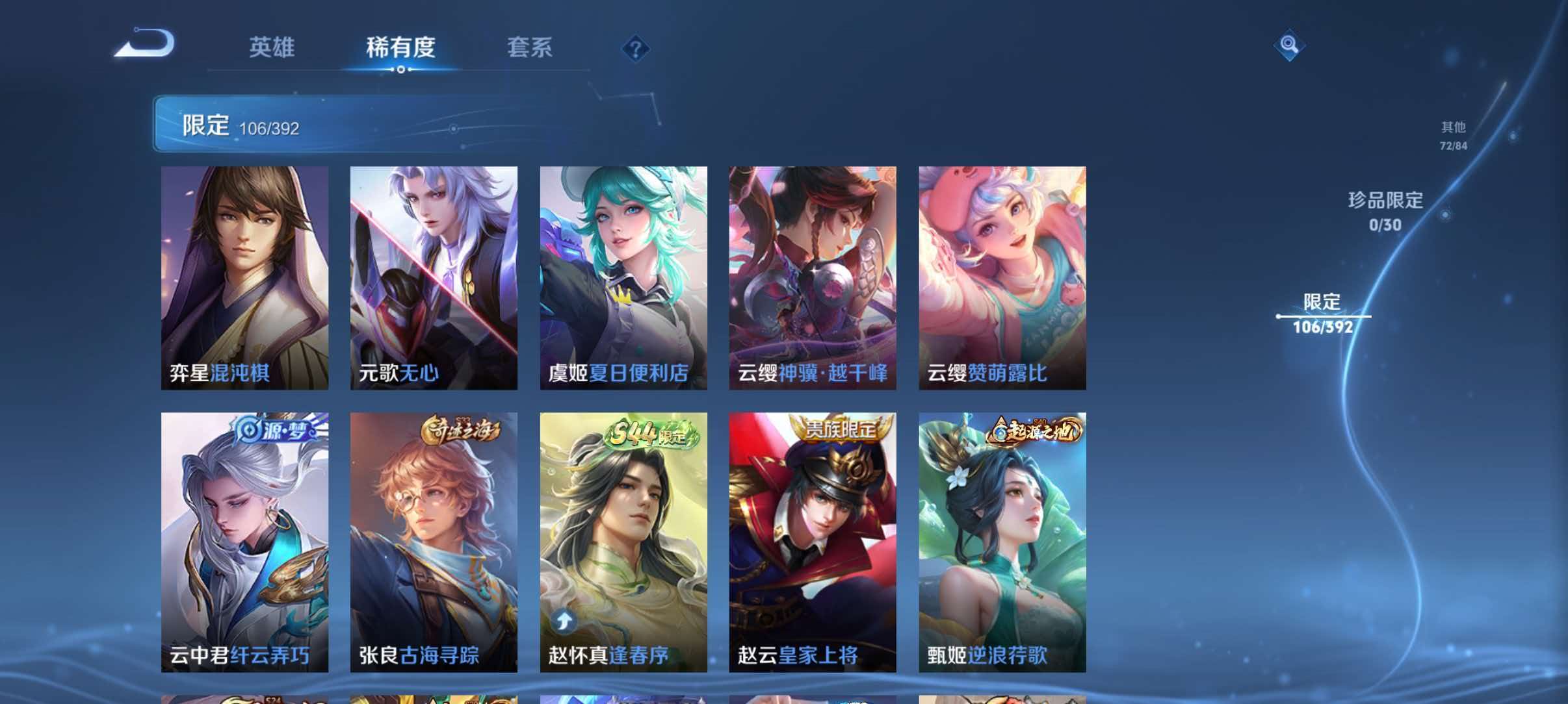 WZQM4744837王者荣耀账号详情图22 WZQM4744837王者荣耀账号详情图22