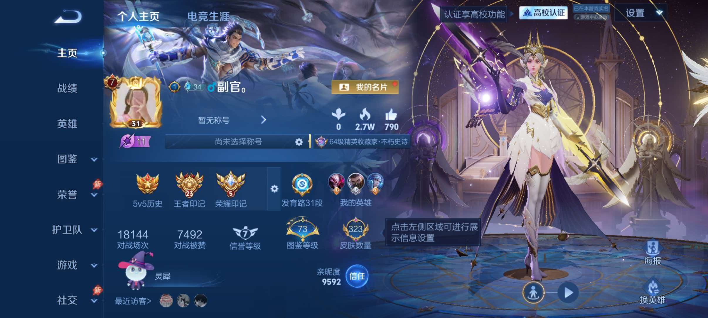 王者荣耀账号安卓QQ可二次【323皮肤3水晶3星元6传说 秒换绑不用等】安卓QQ-131英雄-323皮肤【3水晶】 神鉴