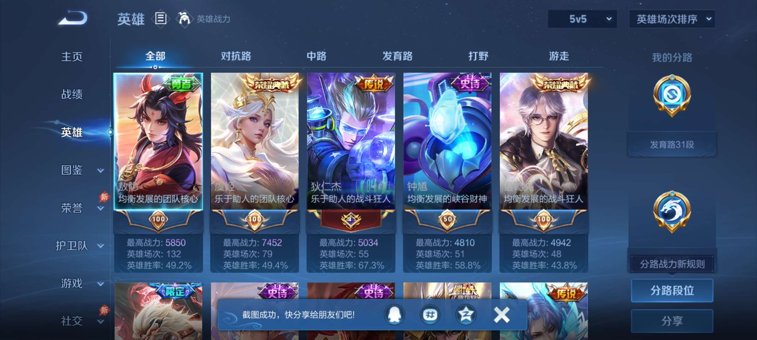 WZQM4744819王者荣耀账号详情图3 WZQM4744819王者荣耀账号详情图3