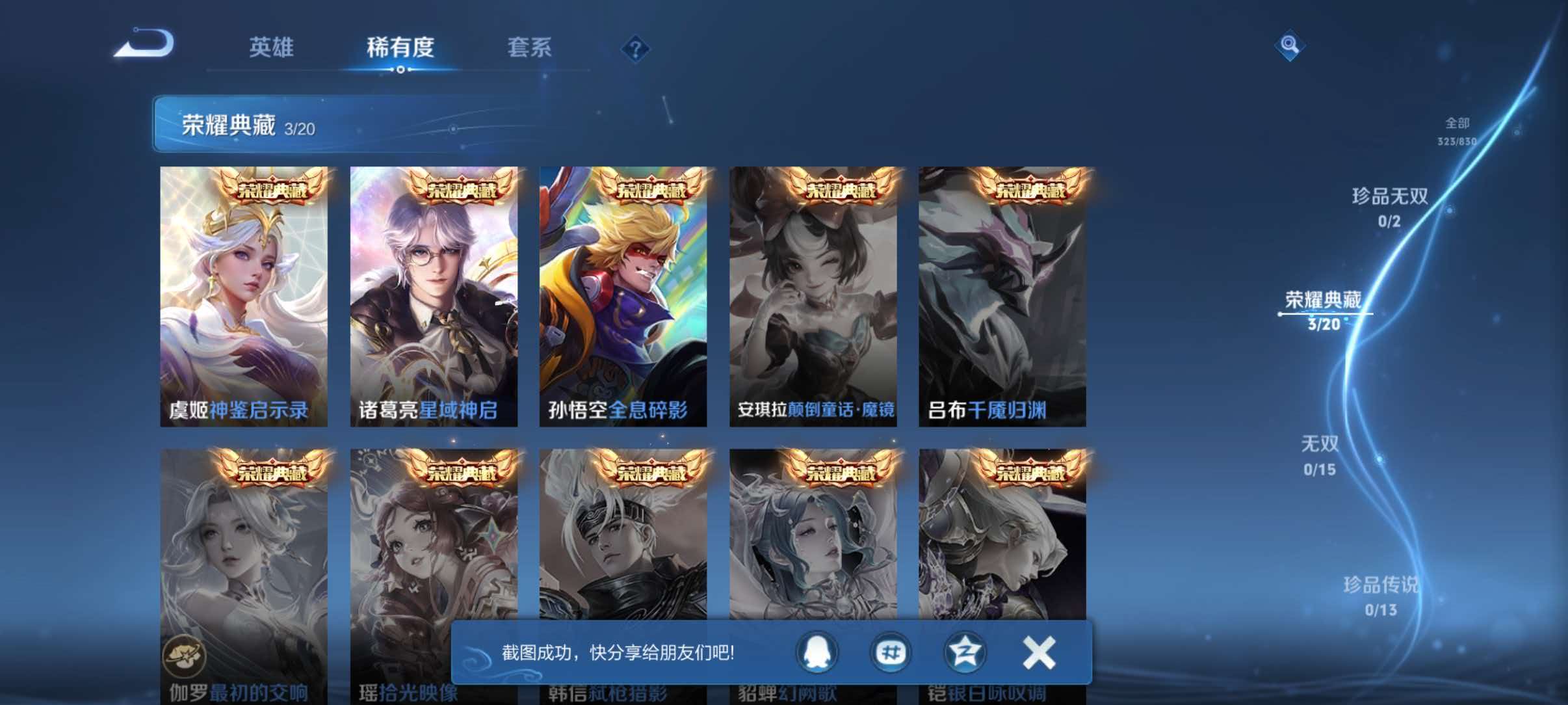 WZQM4744819王者荣耀账号详情图6 WZQM4744819王者荣耀账号详情图6
