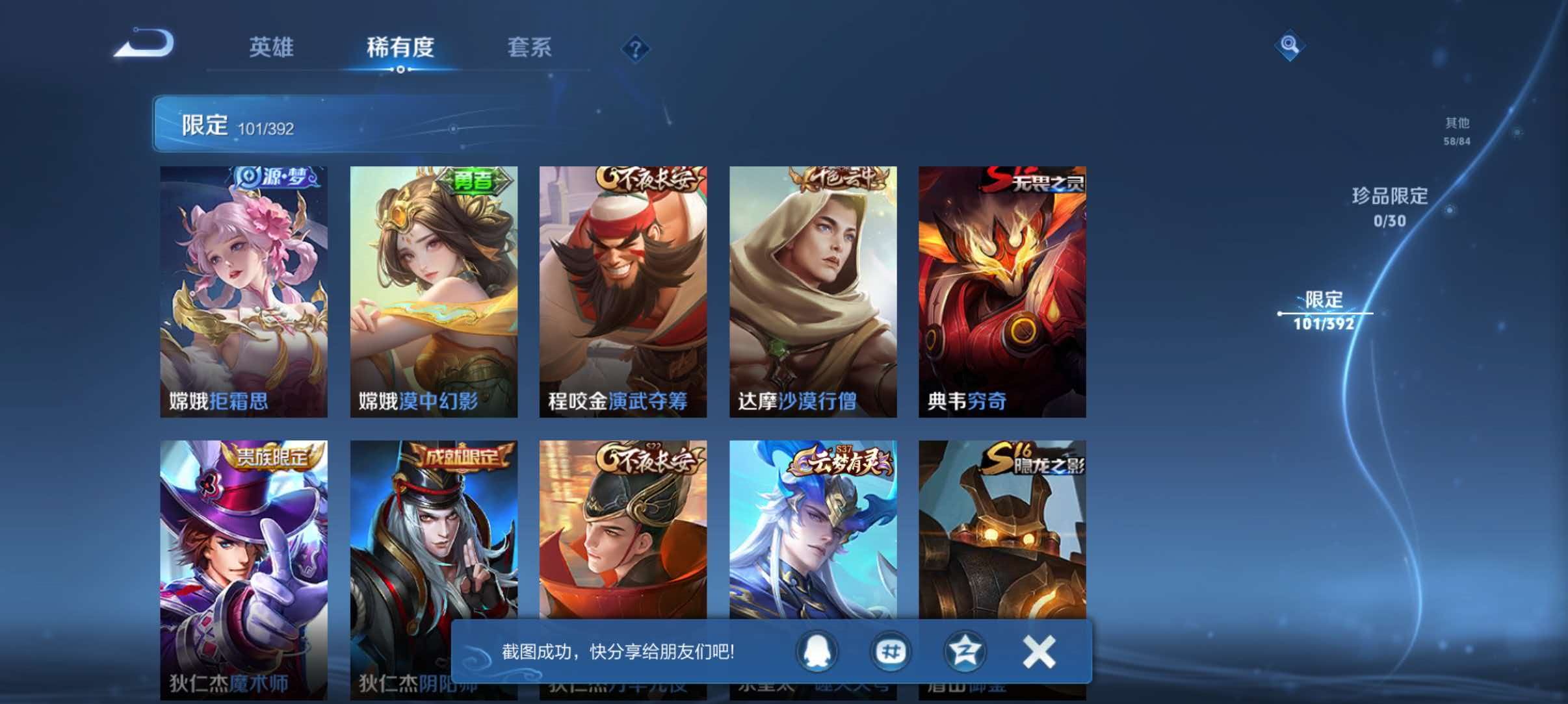 WZQM4744819王者荣耀账号详情图9 WZQM4744819王者荣耀账号详情图9