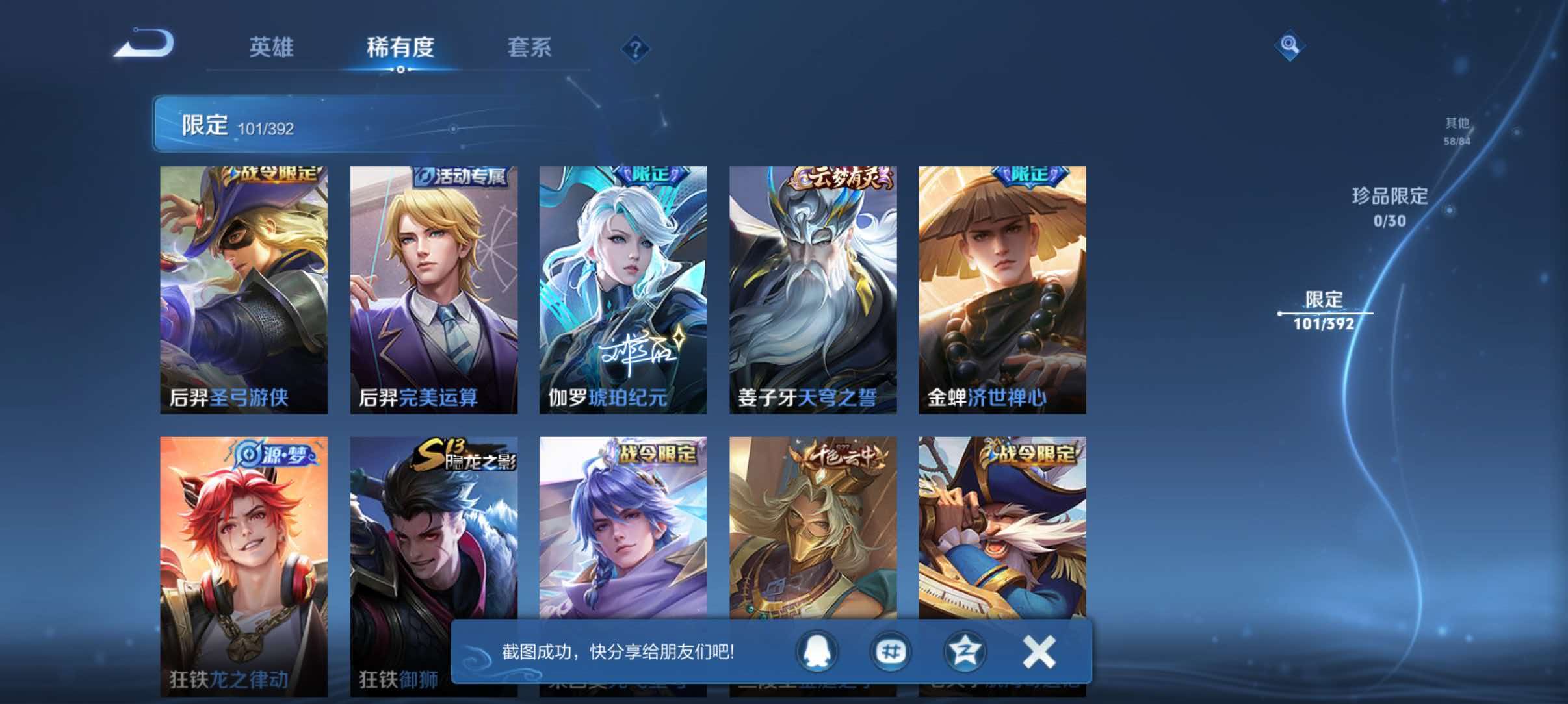 WZQM4744819王者荣耀账号详情图11 WZQM4744819王者荣耀账号详情图11