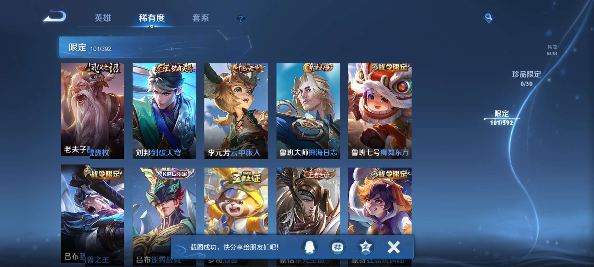 WZQM4744819王者荣耀账号详情图12 WZQM4744819王者荣耀账号详情图12