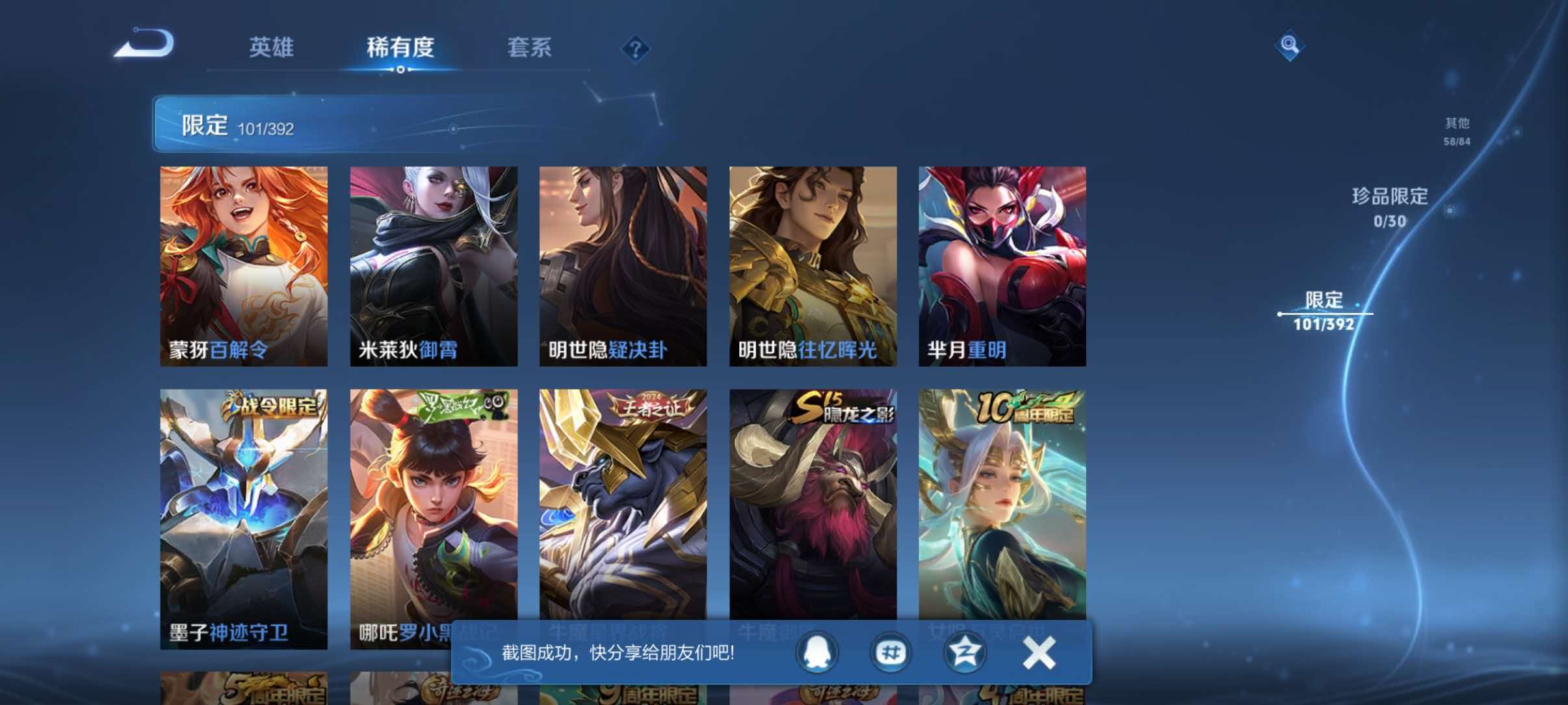 WZQM4744819王者荣耀账号详情图13 WZQM4744819王者荣耀账号详情图13