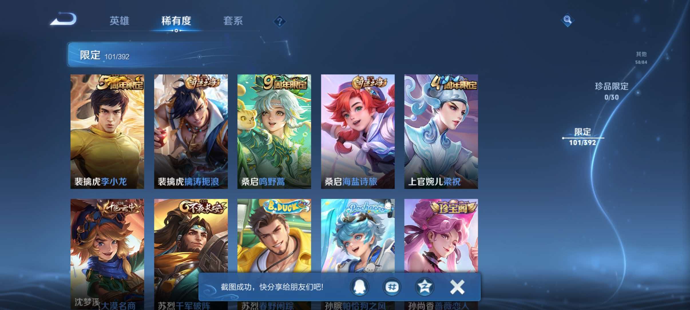 WZQM4744819王者荣耀账号详情图14 WZQM4744819王者荣耀账号详情图14