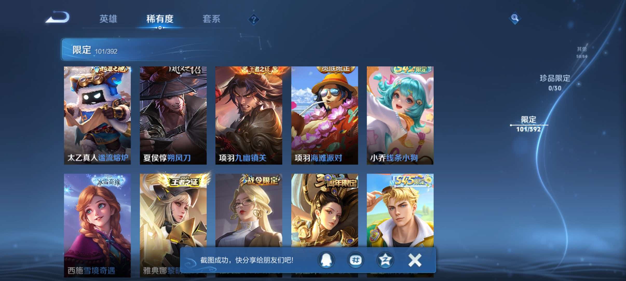 WZQM4744819王者荣耀账号详情图15 WZQM4744819王者荣耀账号详情图15
