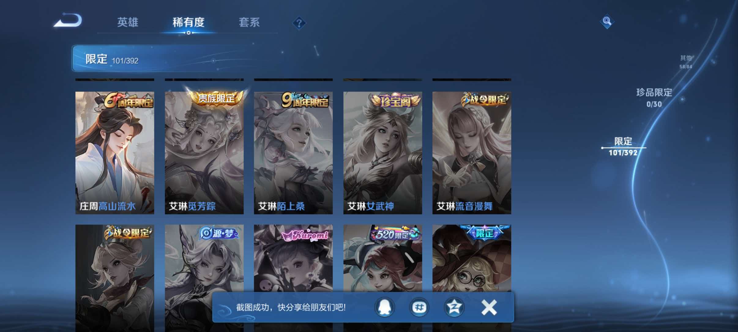 WZQM4744819王者荣耀账号详情图18 WZQM4744819王者荣耀账号详情图18