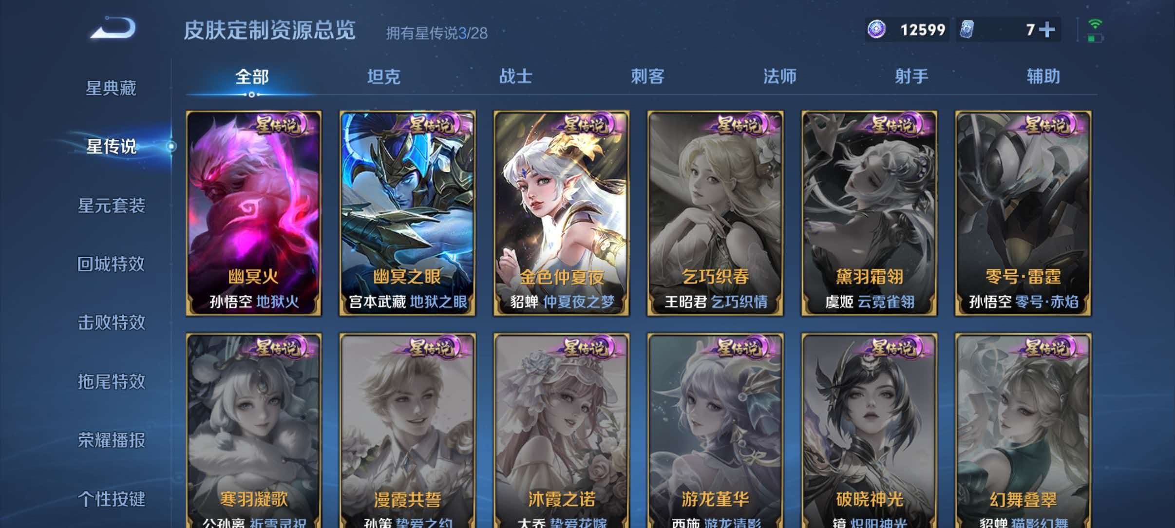WZQM4744819王者荣耀账号详情图20 WZQM4744819王者荣耀账号详情图20